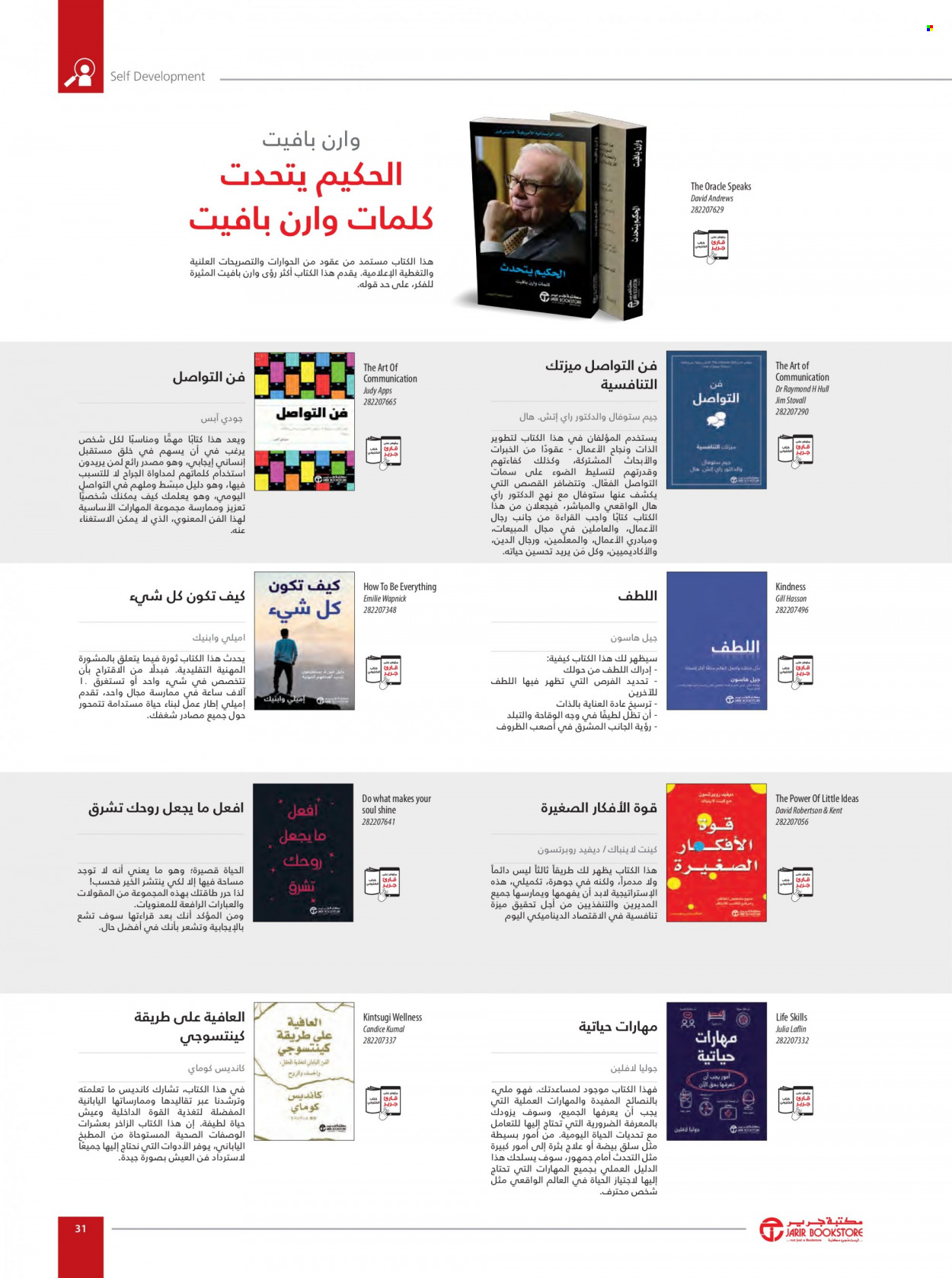 Jarir Bookstore flyer  - 01.01.2023 - 12.31.2023. Page 33.