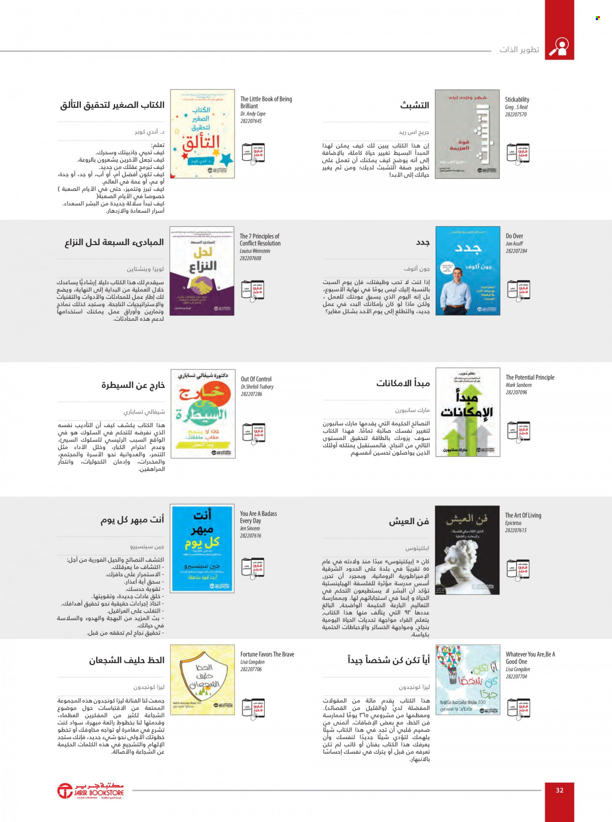 Jarir Bookstore flyer  - 01.01.2023 - 12.31.2023. Page 34.