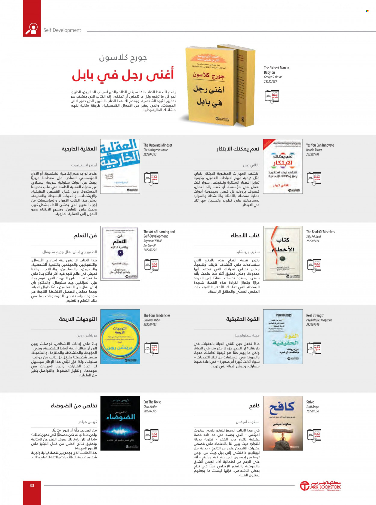 Jarir Bookstore flyer  - 01.01.2023 - 12.31.2023. Page 35.