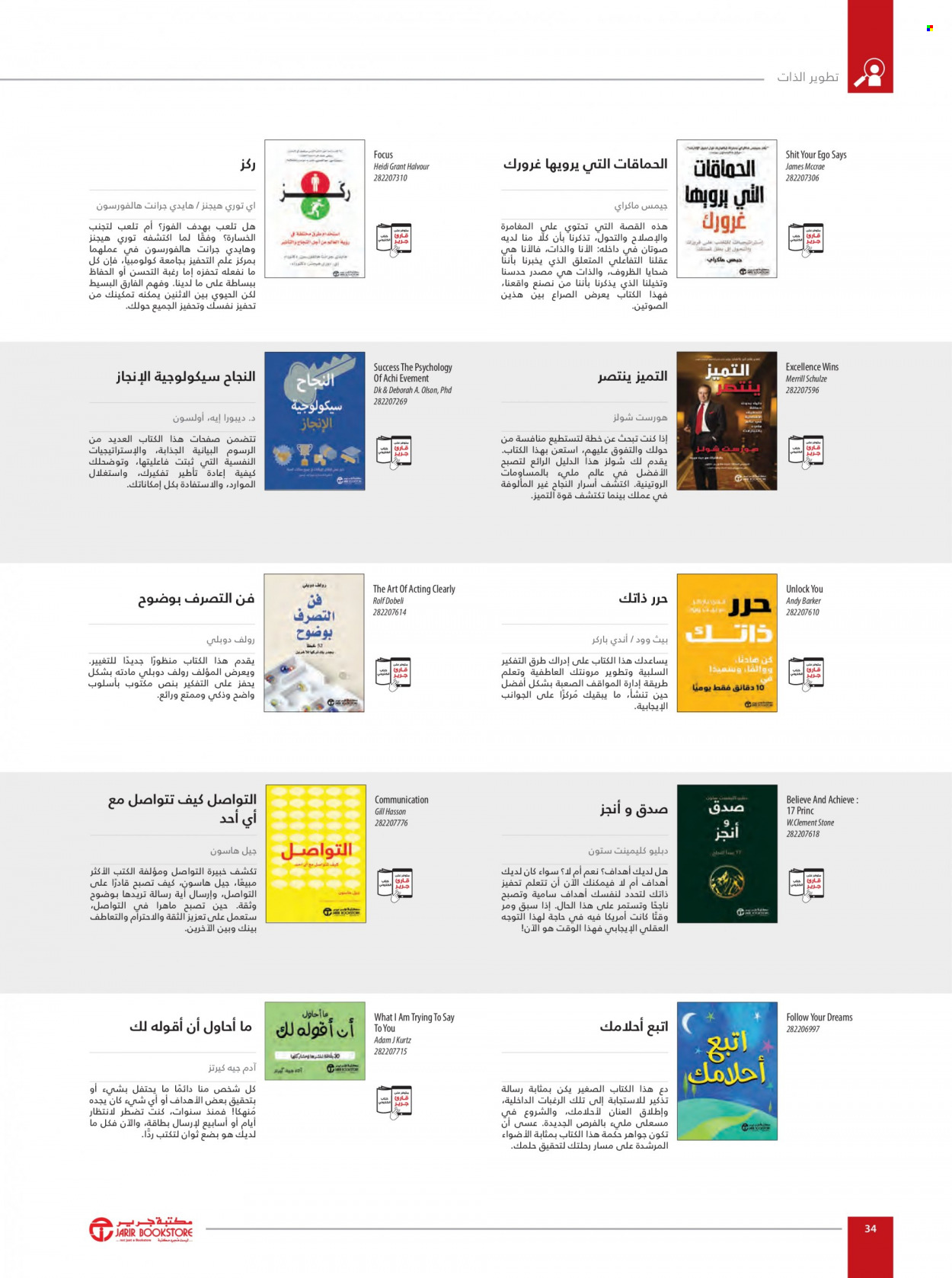 Jarir Bookstore flyer  - 01.01.2023 - 12.31.2023. Page 36.