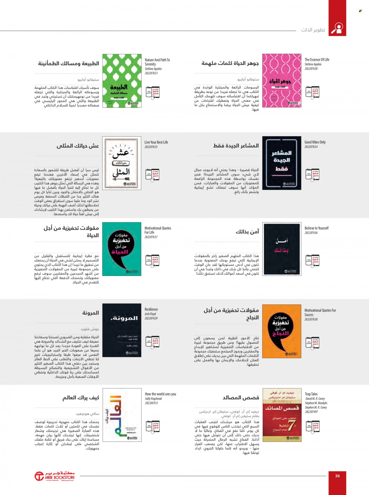 Jarir Bookstore flyer  - 01.01.2023 - 12.31.2023. Page 38.