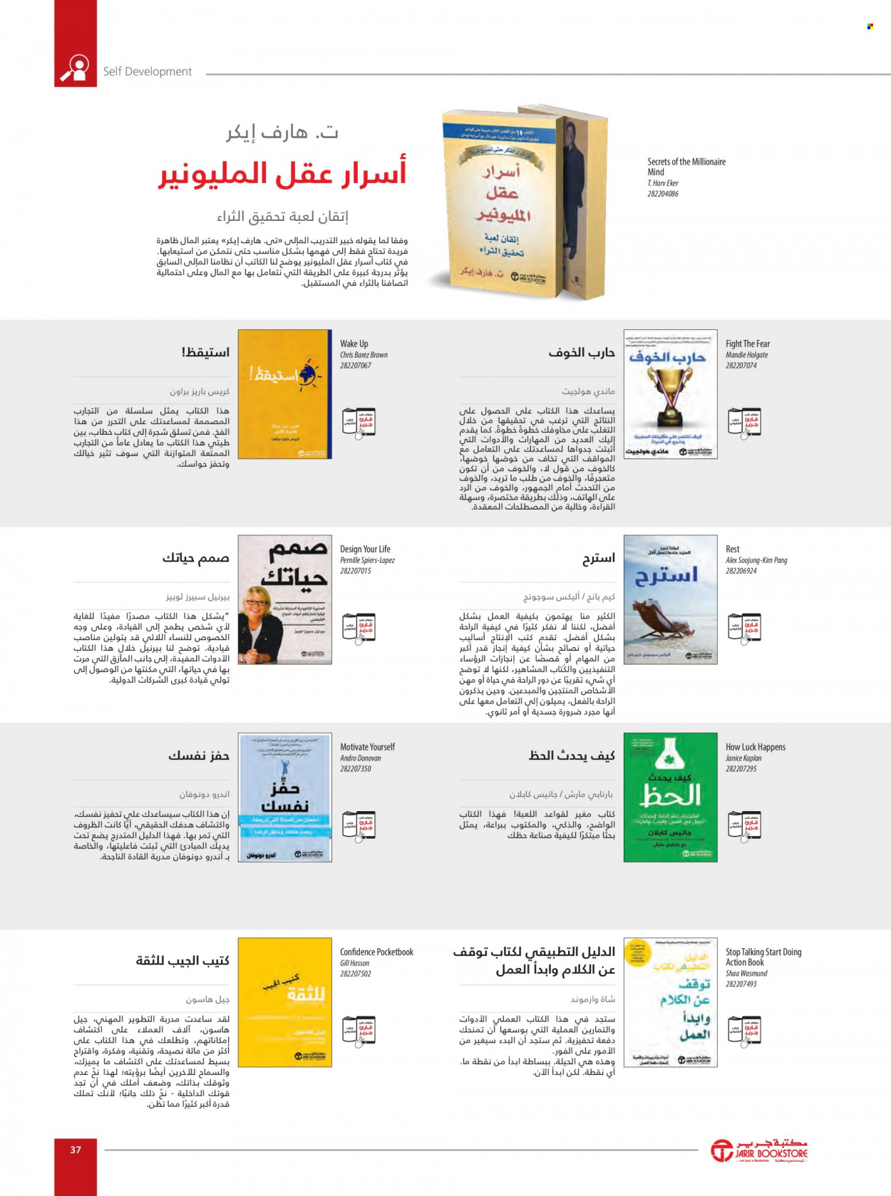 Jarir Bookstore flyer  - 01.01.2023 - 12.31.2023. Page 39.