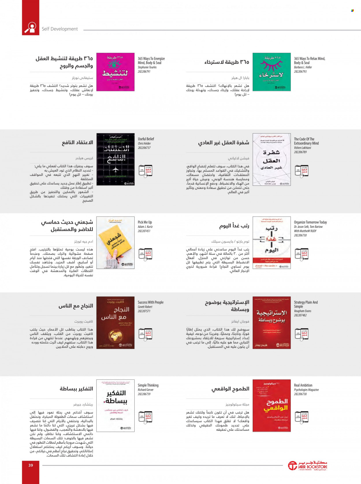 Jarir Bookstore flyer  - 01.01.2023 - 12.31.2023. Page 41.