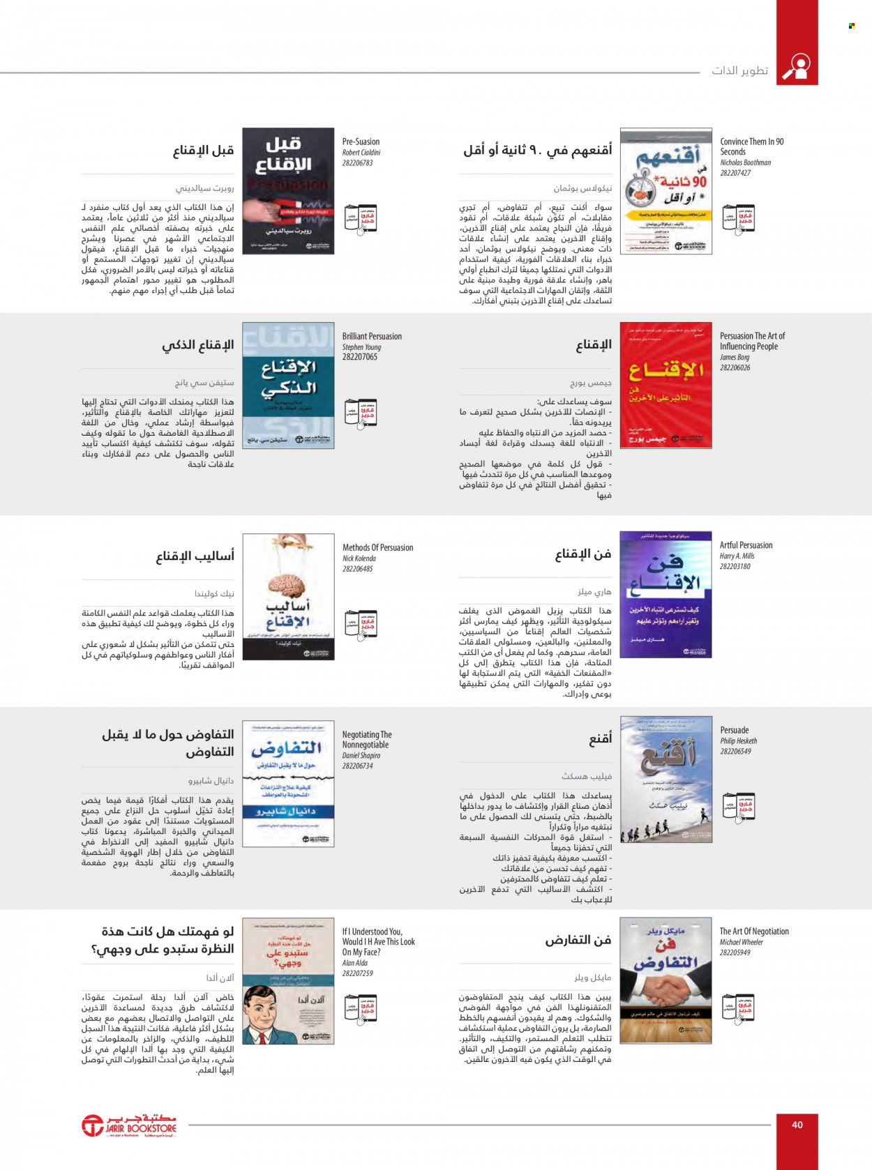 Jarir Bookstore flyer  - 01.01.2023 - 12.31.2023. Page 42.