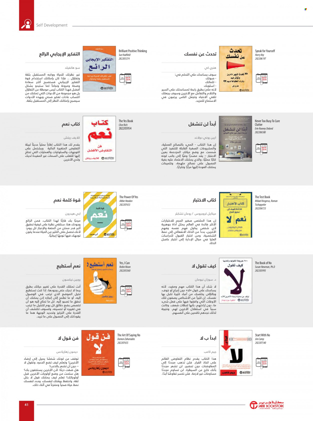 Jarir Bookstore flyer  - 01.01.2023 - 12.31.2023. Page 43.