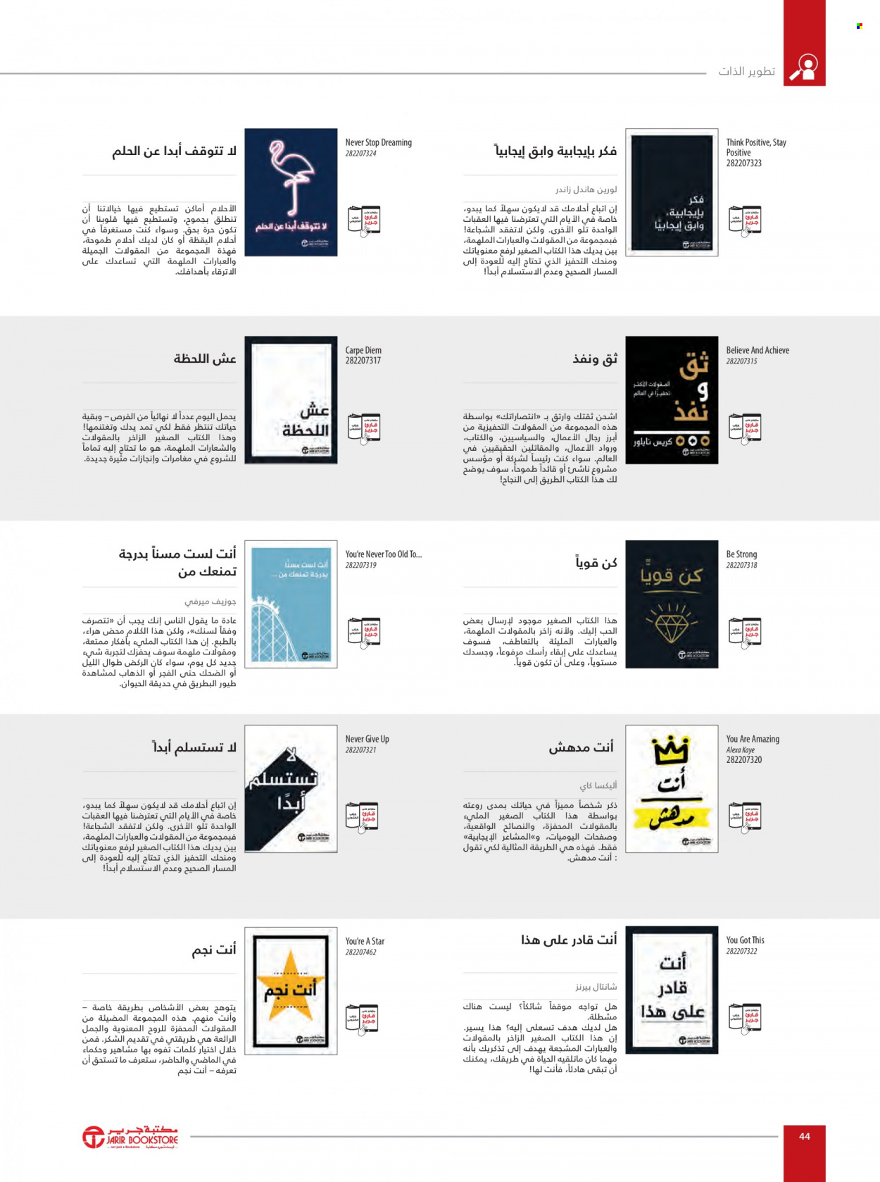 Jarir Bookstore flyer  - 01.01.2023 - 12.31.2023. Page 46.