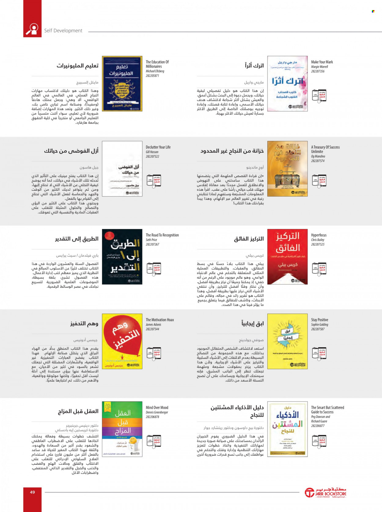 Jarir Bookstore flyer  - 01.01.2023 - 12.31.2023. Page 51.