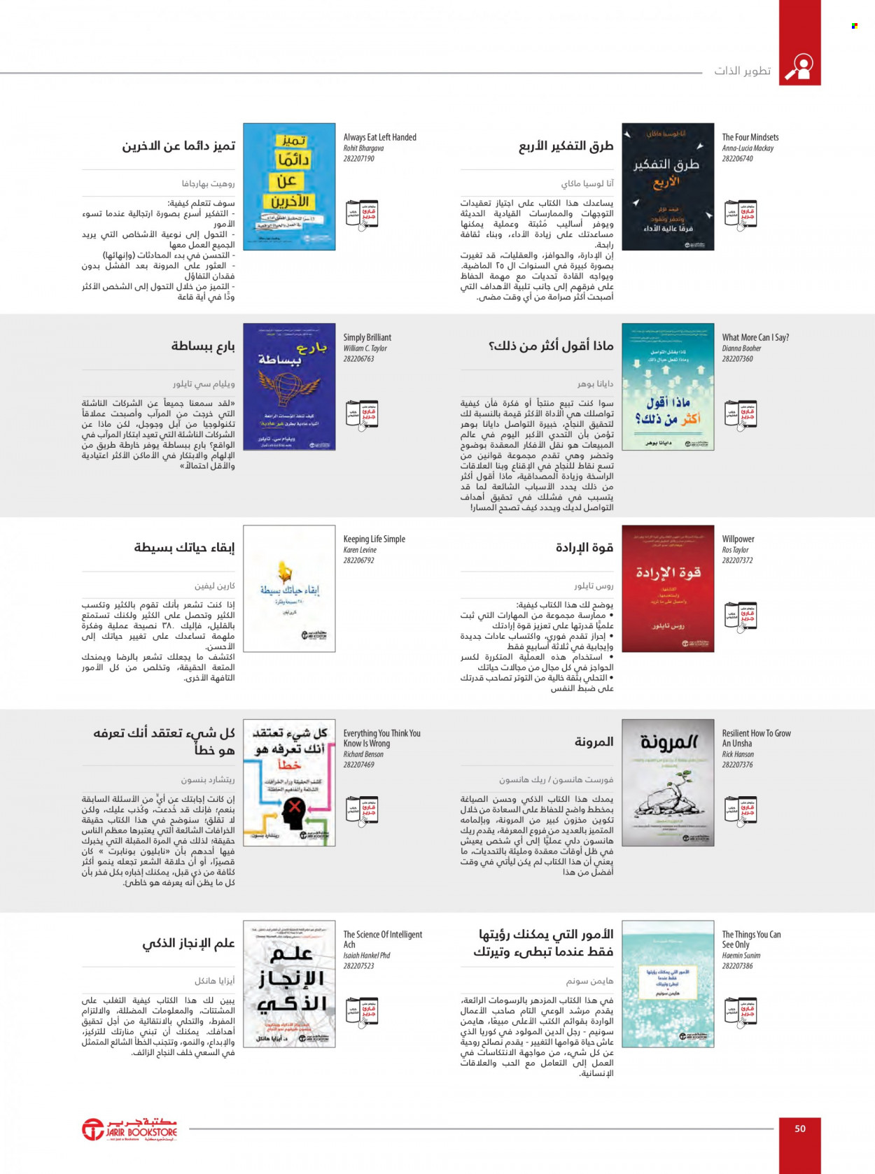 Jarir Bookstore flyer  - 01.01.2023 - 12.31.2023. Page 52.