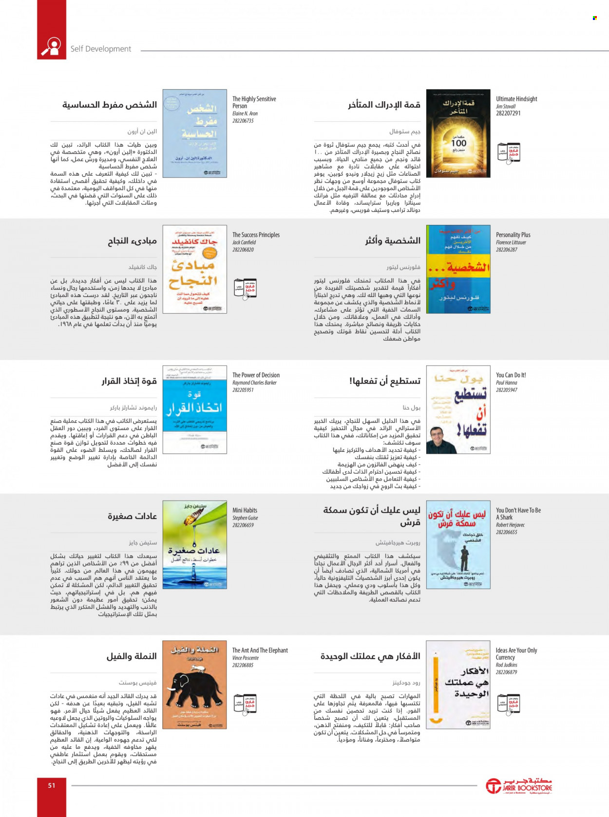 Jarir Bookstore flyer  - 01.01.2023 - 12.31.2023. Page 53.