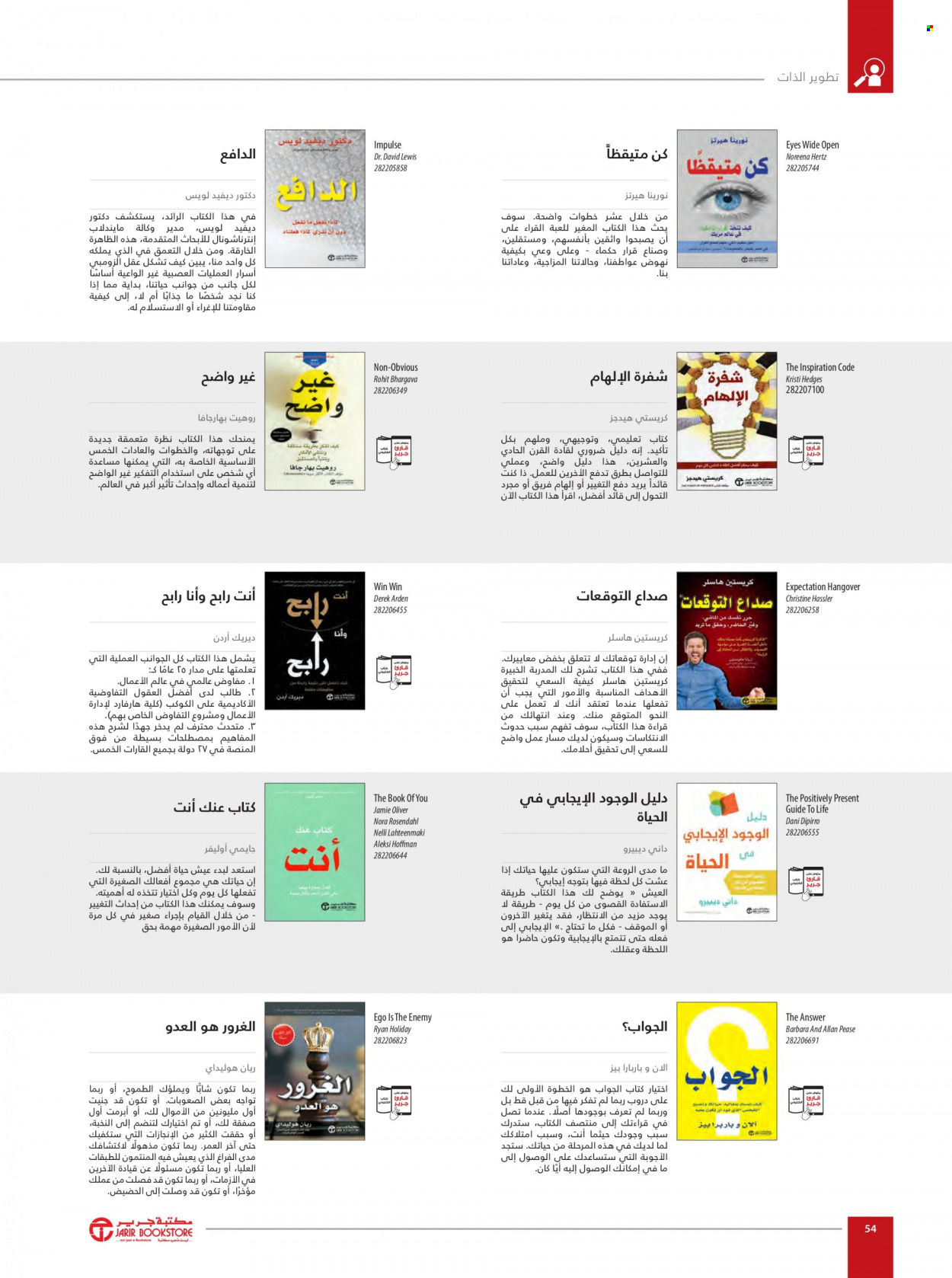 Jarir Bookstore flyer  - 01.01.2023 - 12.31.2023. Page 56.