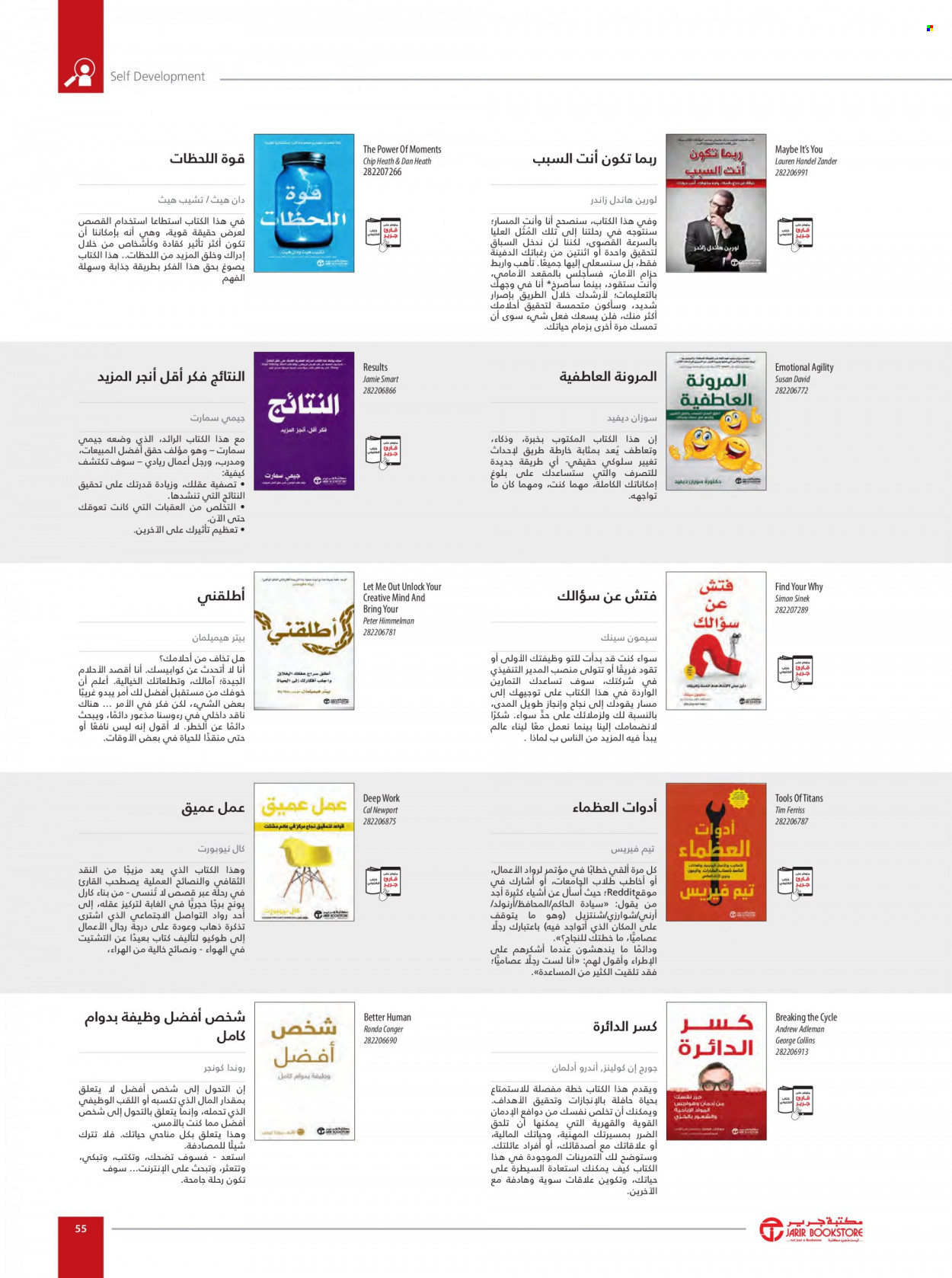 Jarir Bookstore flyer  - 01.01.2023 - 12.31.2023. Page 57.
