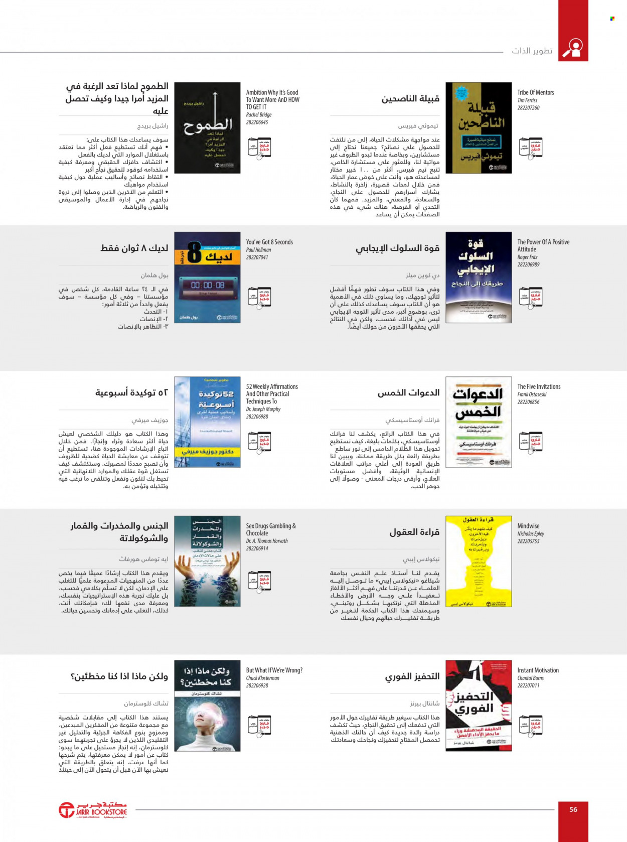 Jarir Bookstore flyer  - 01.01.2023 - 12.31.2023. Page 58.