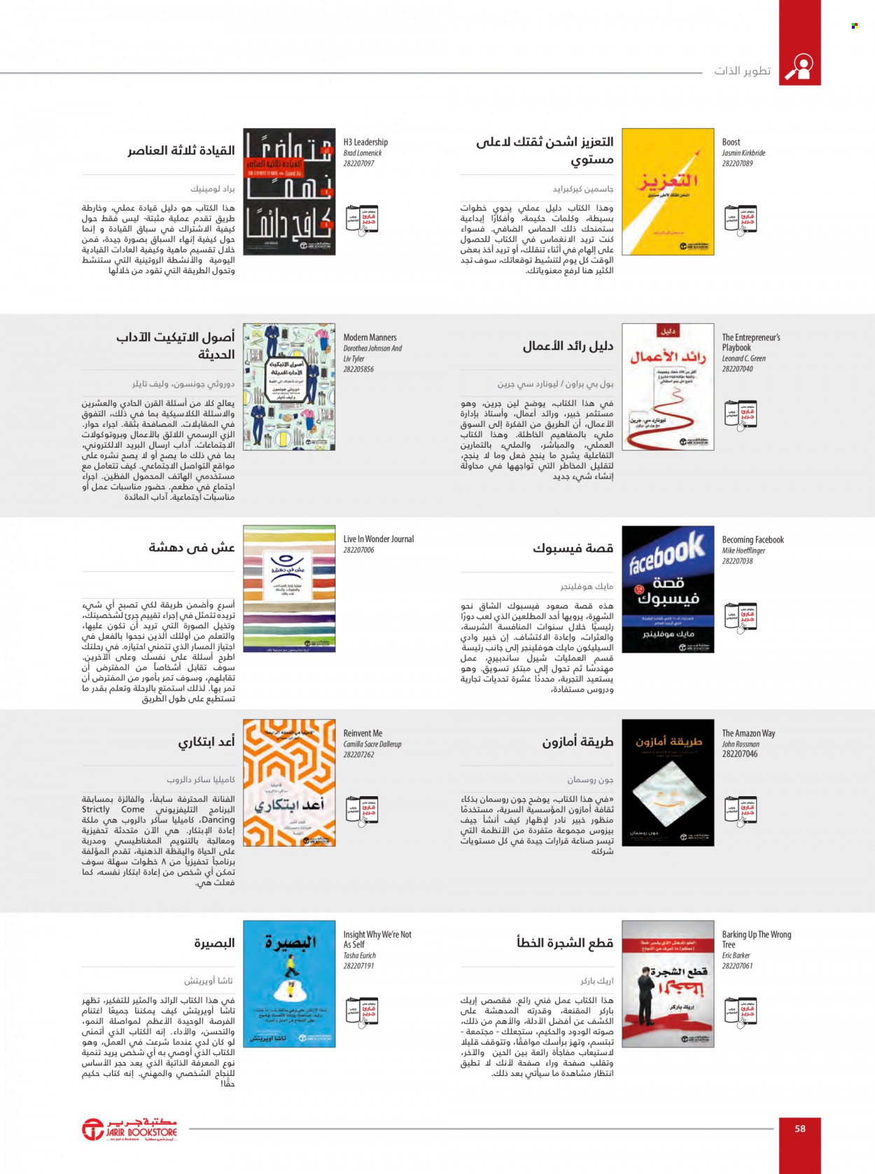 Jarir Bookstore flyer  - 01.01.2023 - 12.31.2023. Page 60.