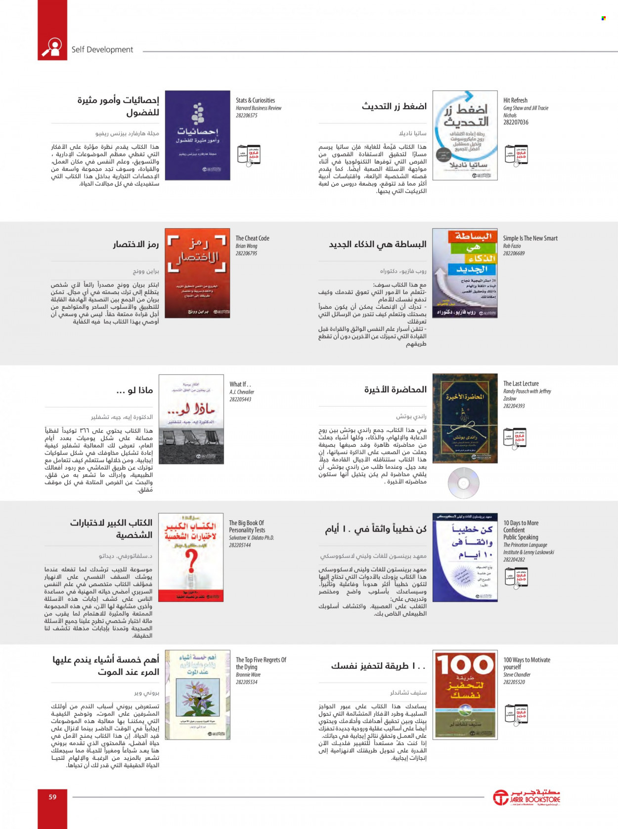 Jarir Bookstore flyer  - 01.01.2023 - 12.31.2023. Page 61.