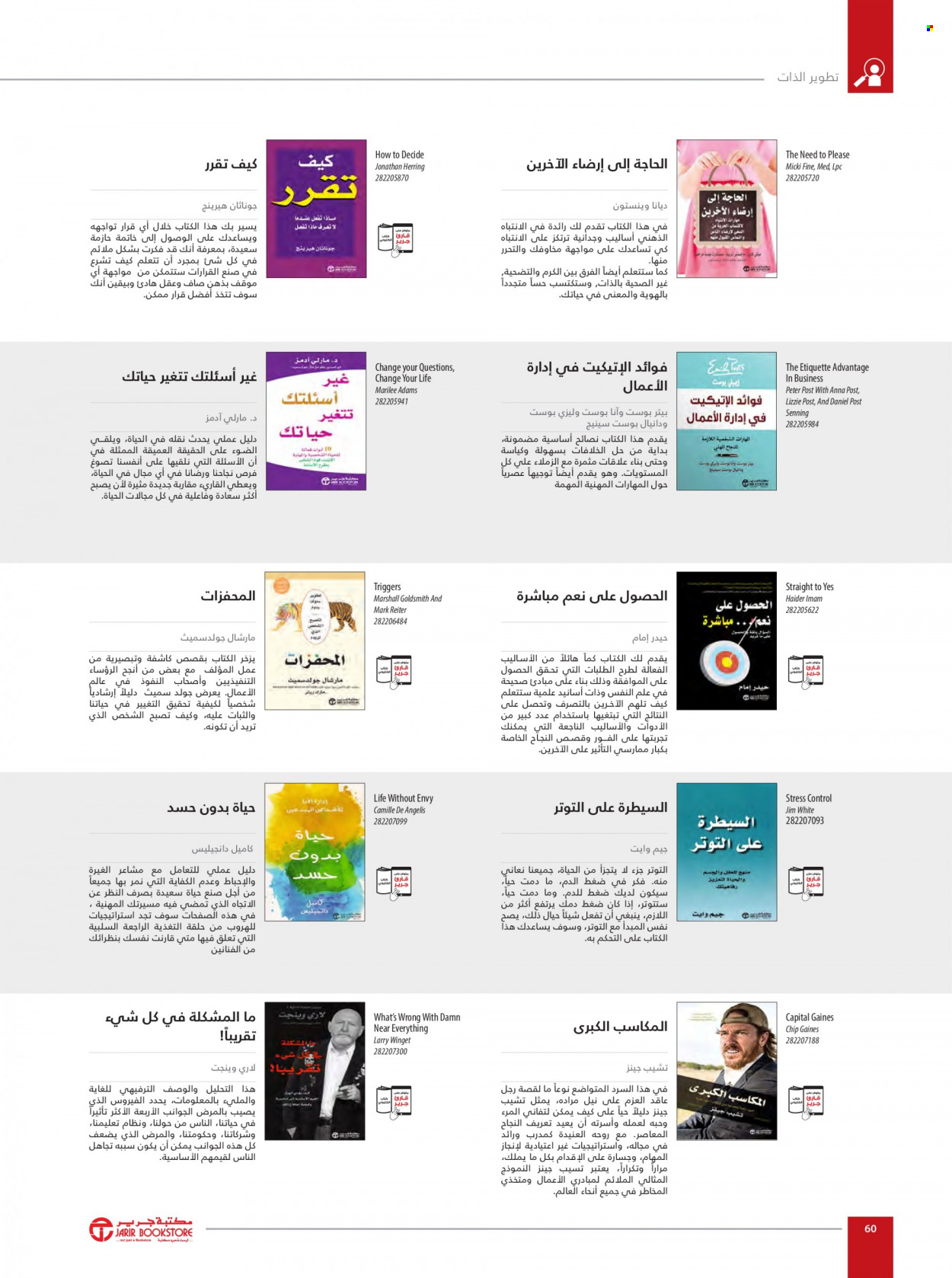 Jarir Bookstore flyer  - 01.01.2023 - 12.31.2023. Page 62.