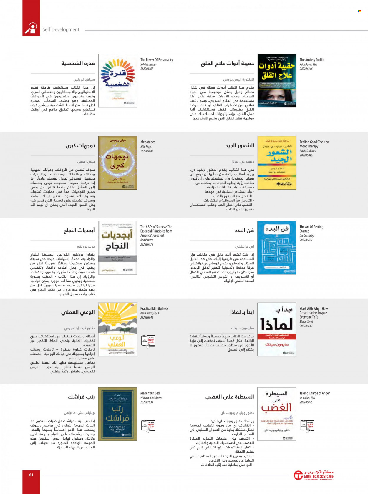Jarir Bookstore flyer  - 01.01.2023 - 12.31.2023. Page 63.