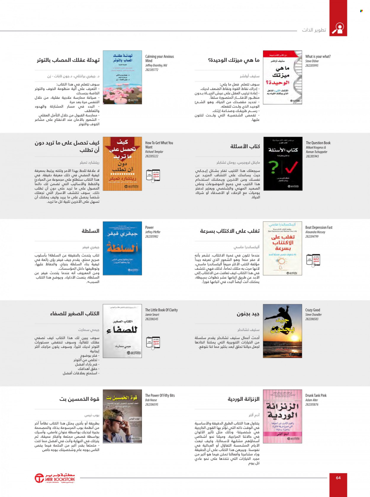 Jarir Bookstore flyer  - 01.01.2023 - 12.31.2023. Page 66.