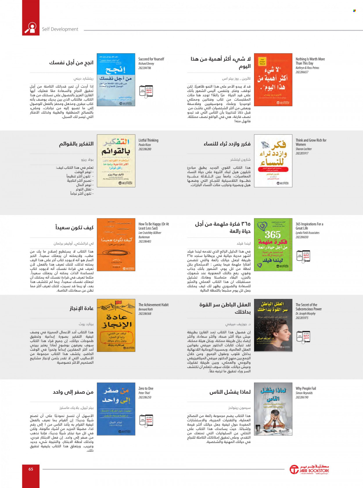 Jarir Bookstore flyer  - 01.01.2023 - 12.31.2023. Page 67.