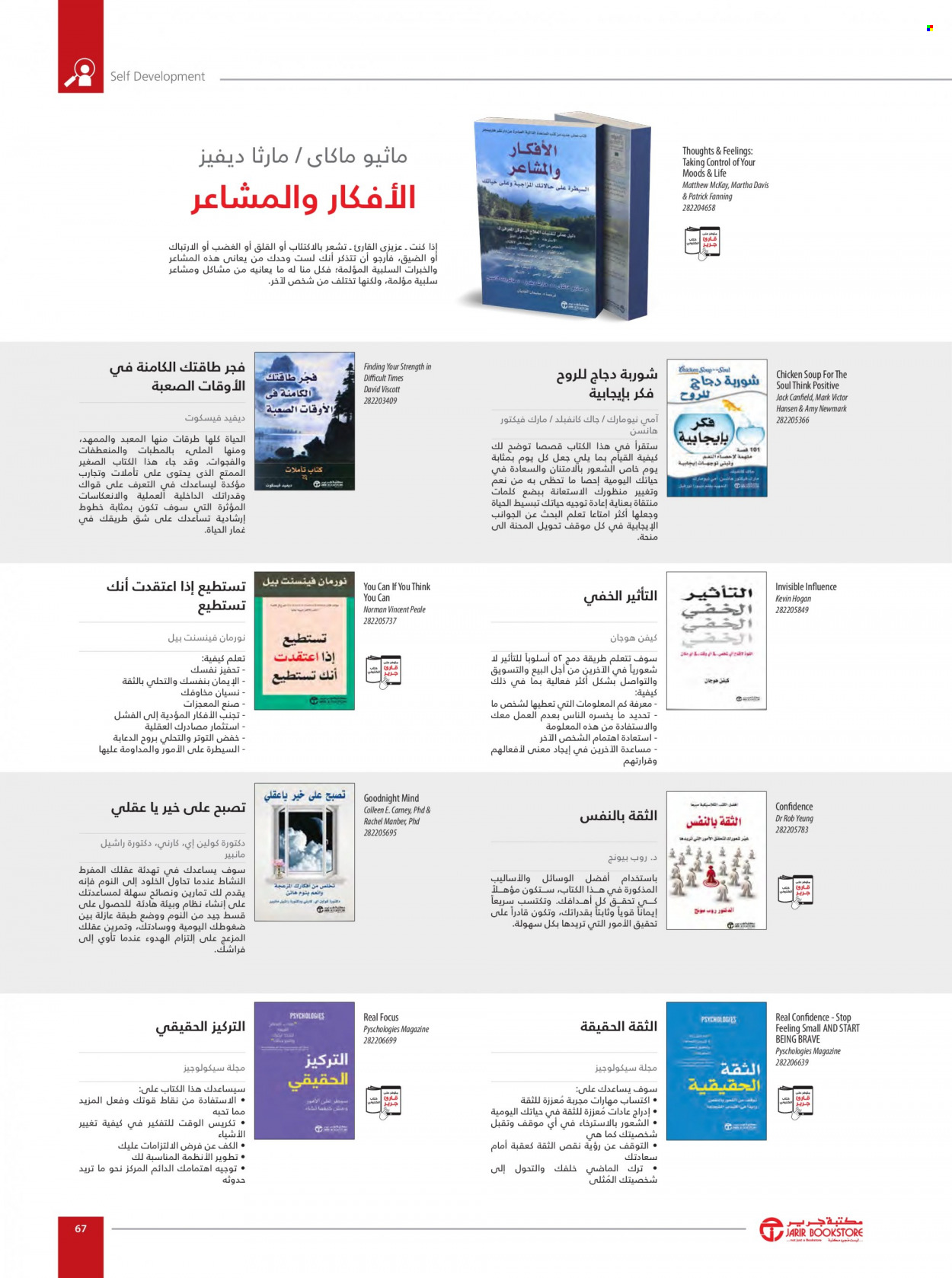 Jarir Bookstore flyer  - 01.01.2023 - 12.31.2023. Page 69.