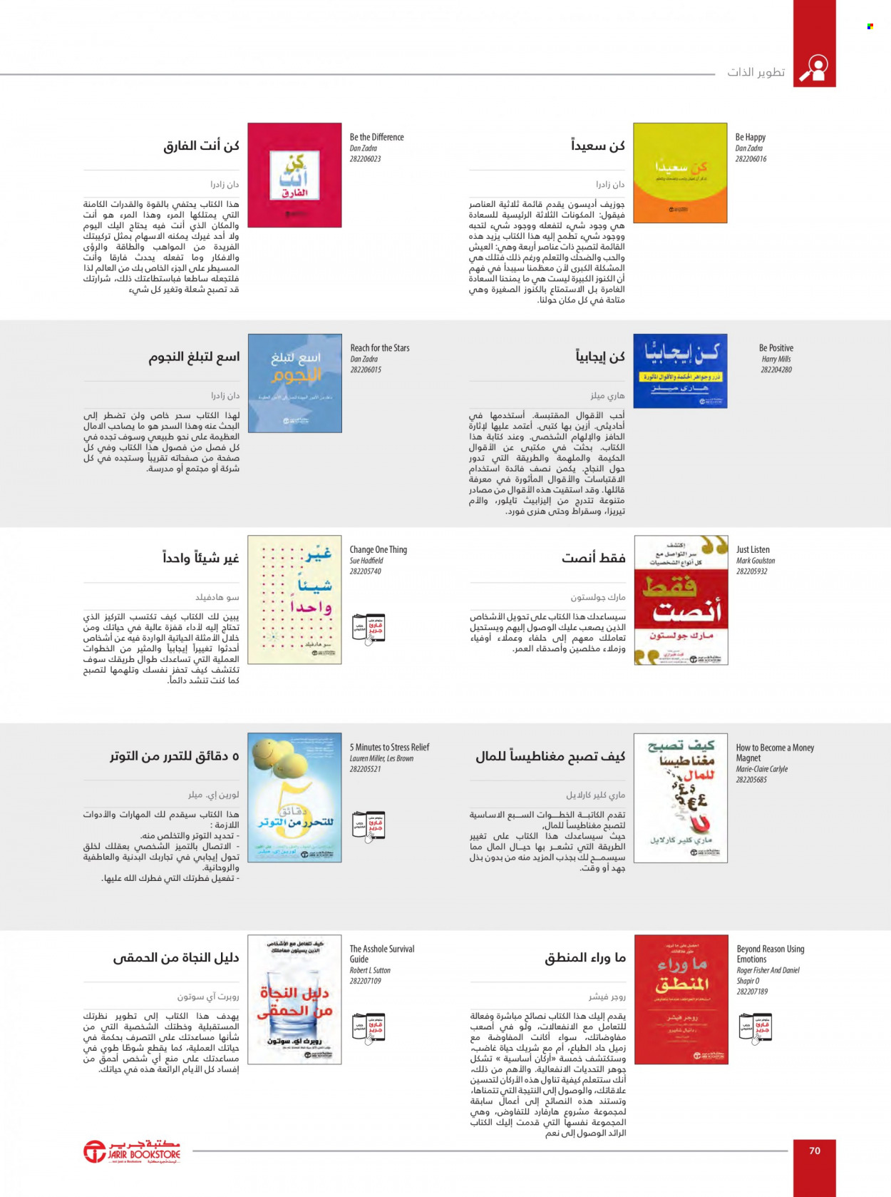 Jarir Bookstore flyer  - 01.01.2023 - 12.31.2023. Page 72.