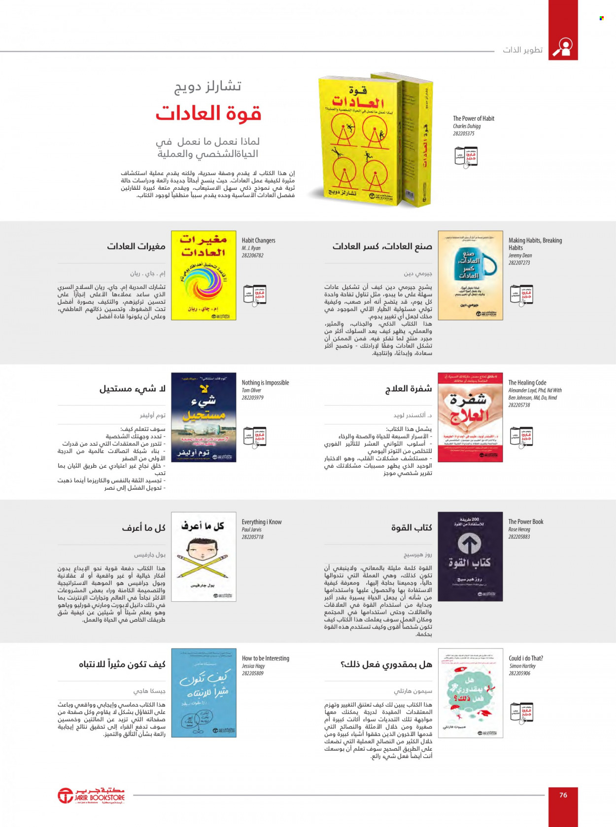 Jarir Bookstore flyer  - 01.01.2023 - 12.31.2023. Page 78.