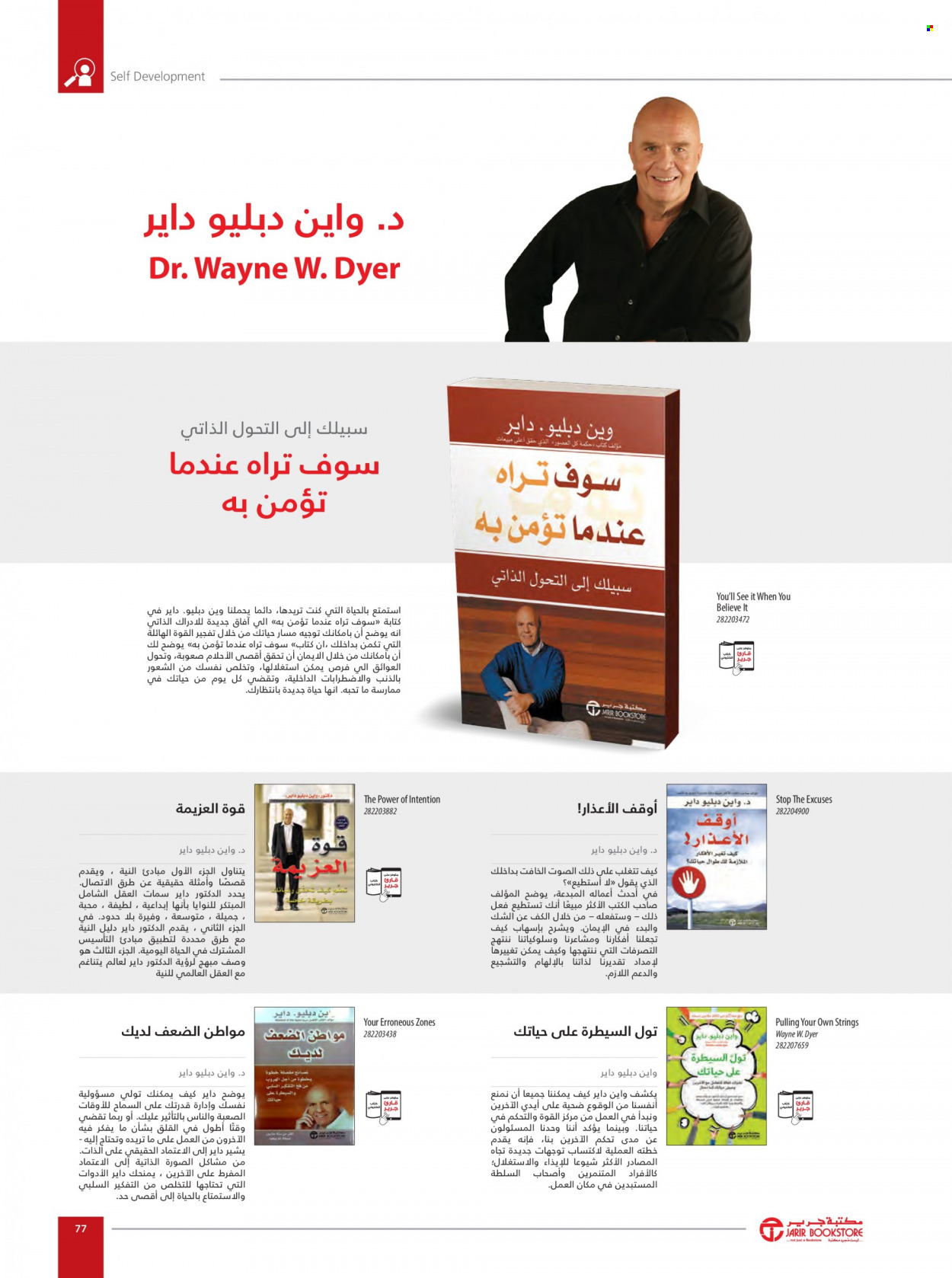 Jarir Bookstore flyer  - 01.01.2023 - 12.31.2023. Page 79.