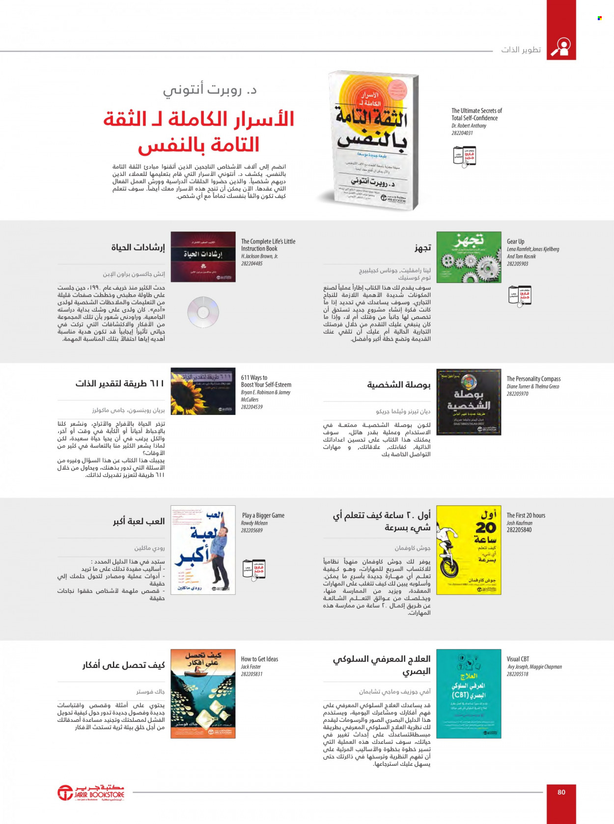 Jarir Bookstore flyer  - 01.01.2023 - 12.31.2023. Page 82.