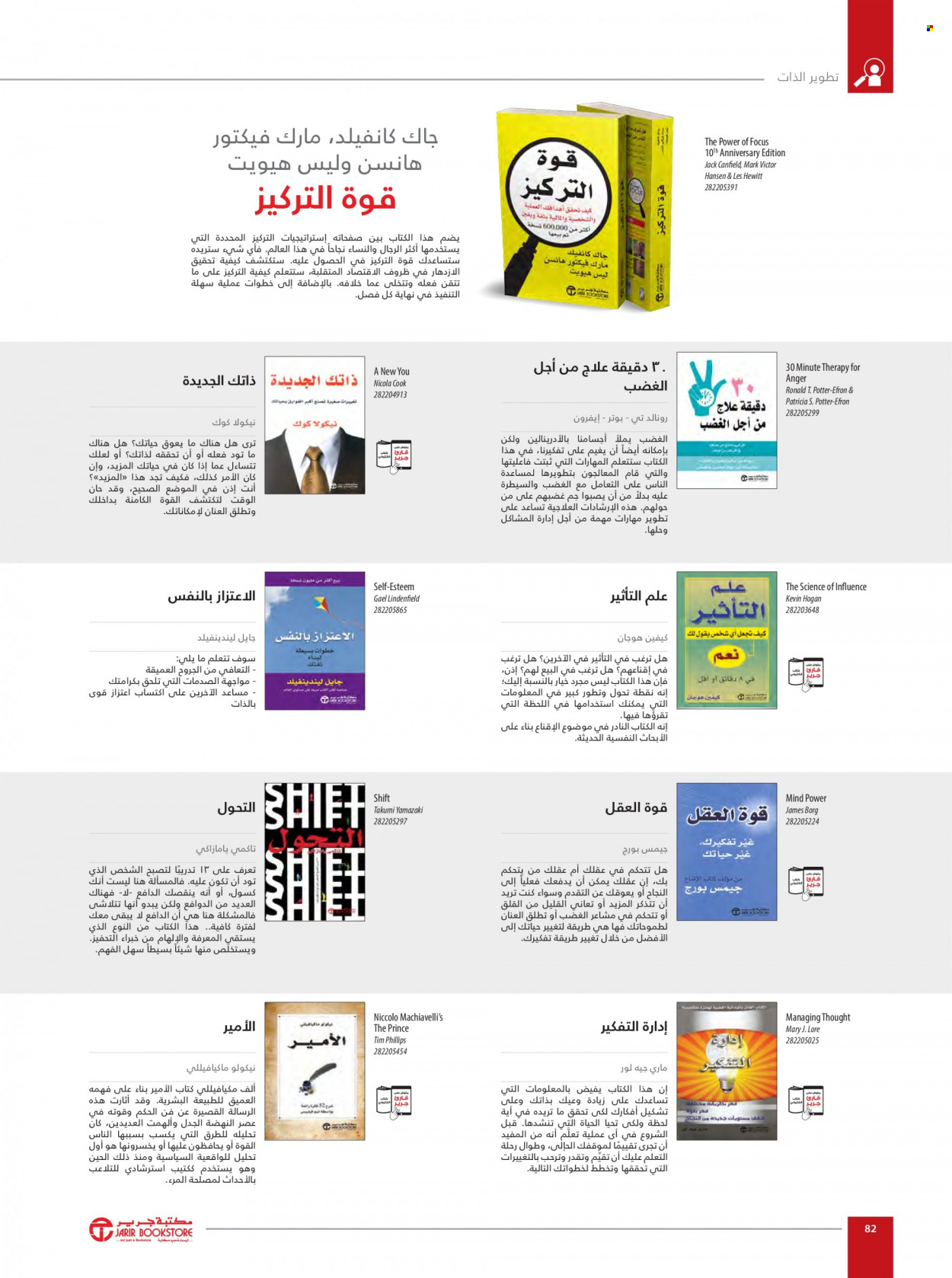 Jarir Bookstore flyer  - 01.01.2023 - 12.31.2023. Page 84.