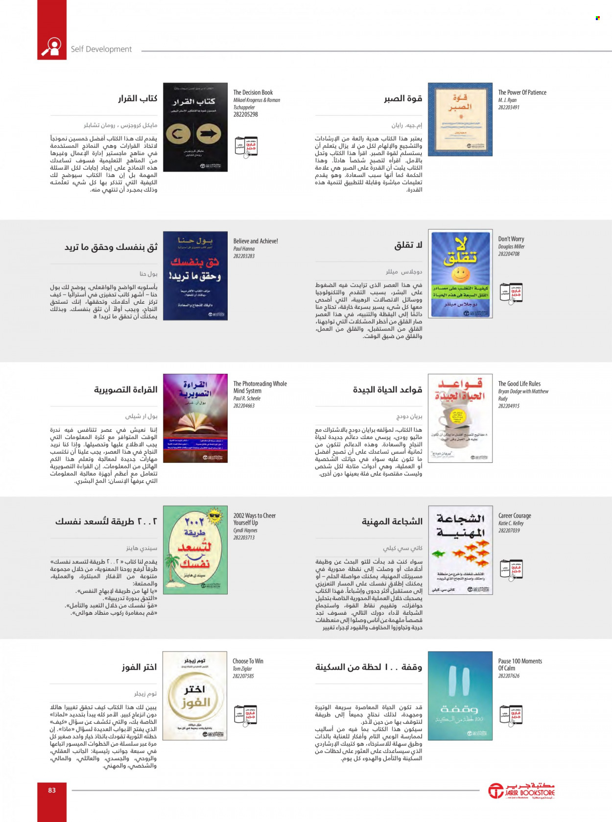 Jarir Bookstore flyer  - 01.01.2023 - 12.31.2023. Page 85.