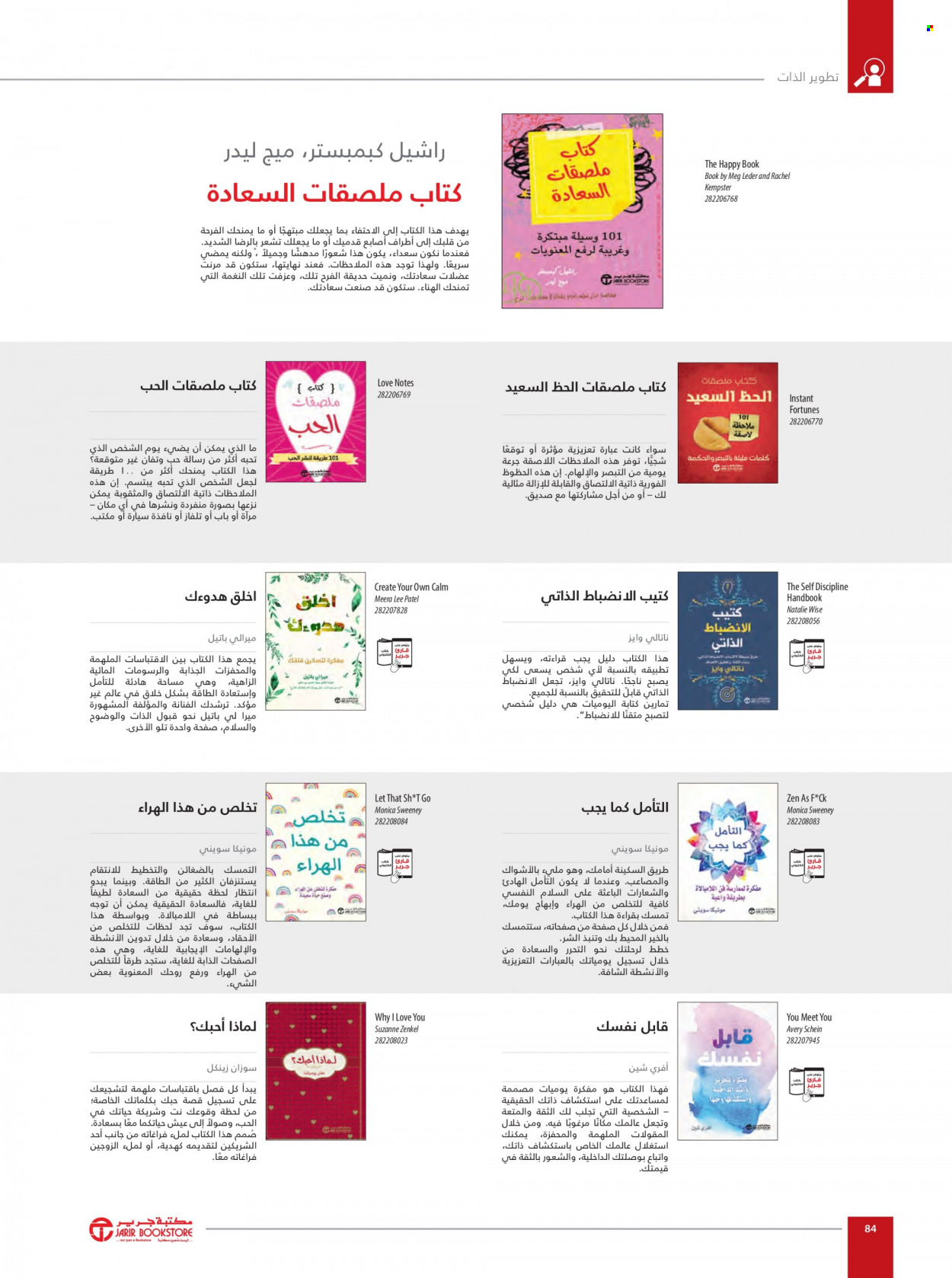 Jarir Bookstore flyer  - 01.01.2023 - 12.31.2023. Page 86.