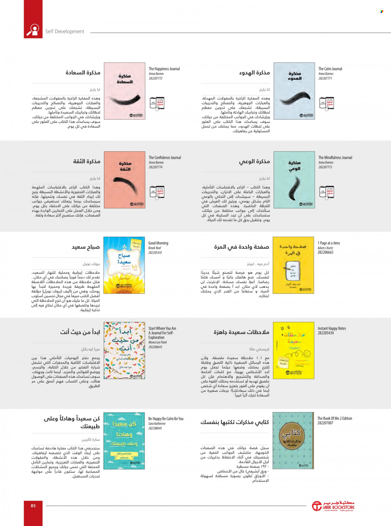 Jarir Bookstore flyer  - 01.01.2023 - 12.31.2023. Page 87.
