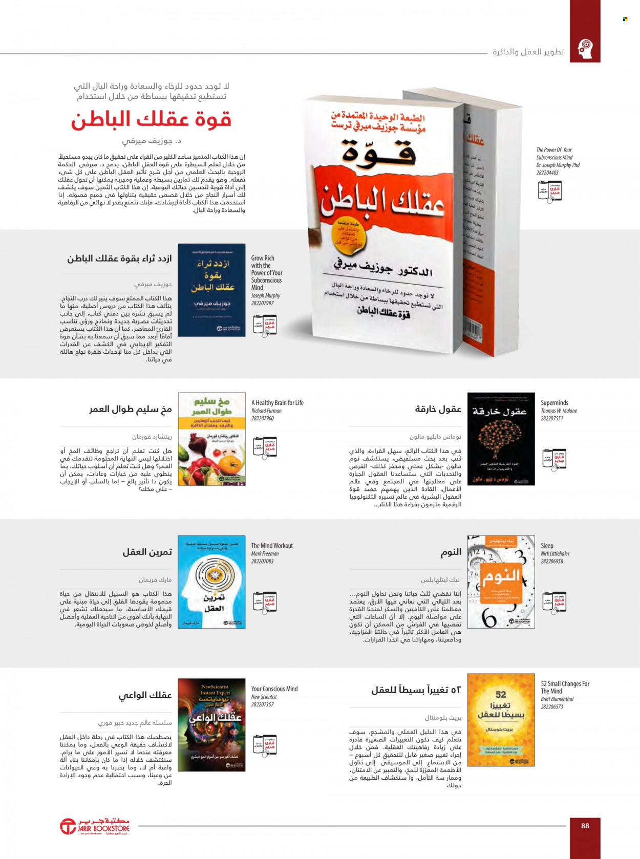 Jarir Bookstore flyer  - 01.01.2023 - 12.31.2023. Page 90.