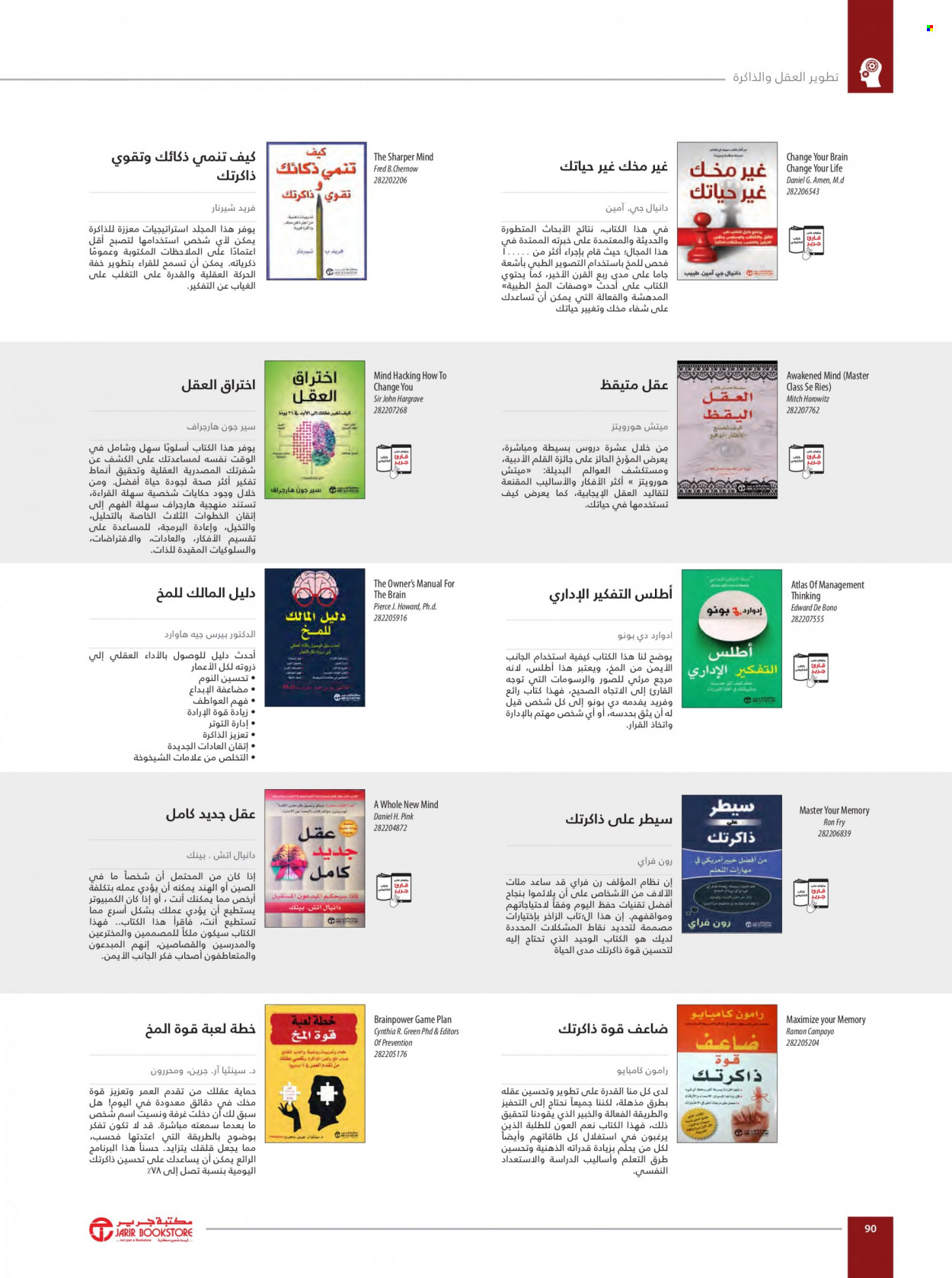 Jarir Bookstore flyer  - 01.01.2023 - 12.31.2023. Page 92.
