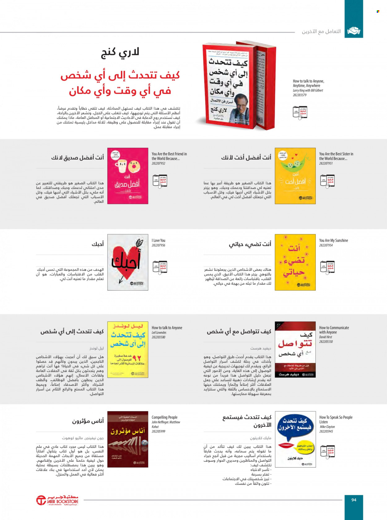 Jarir Bookstore flyer  - 01.01.2023 - 12.31.2023. Page 96.