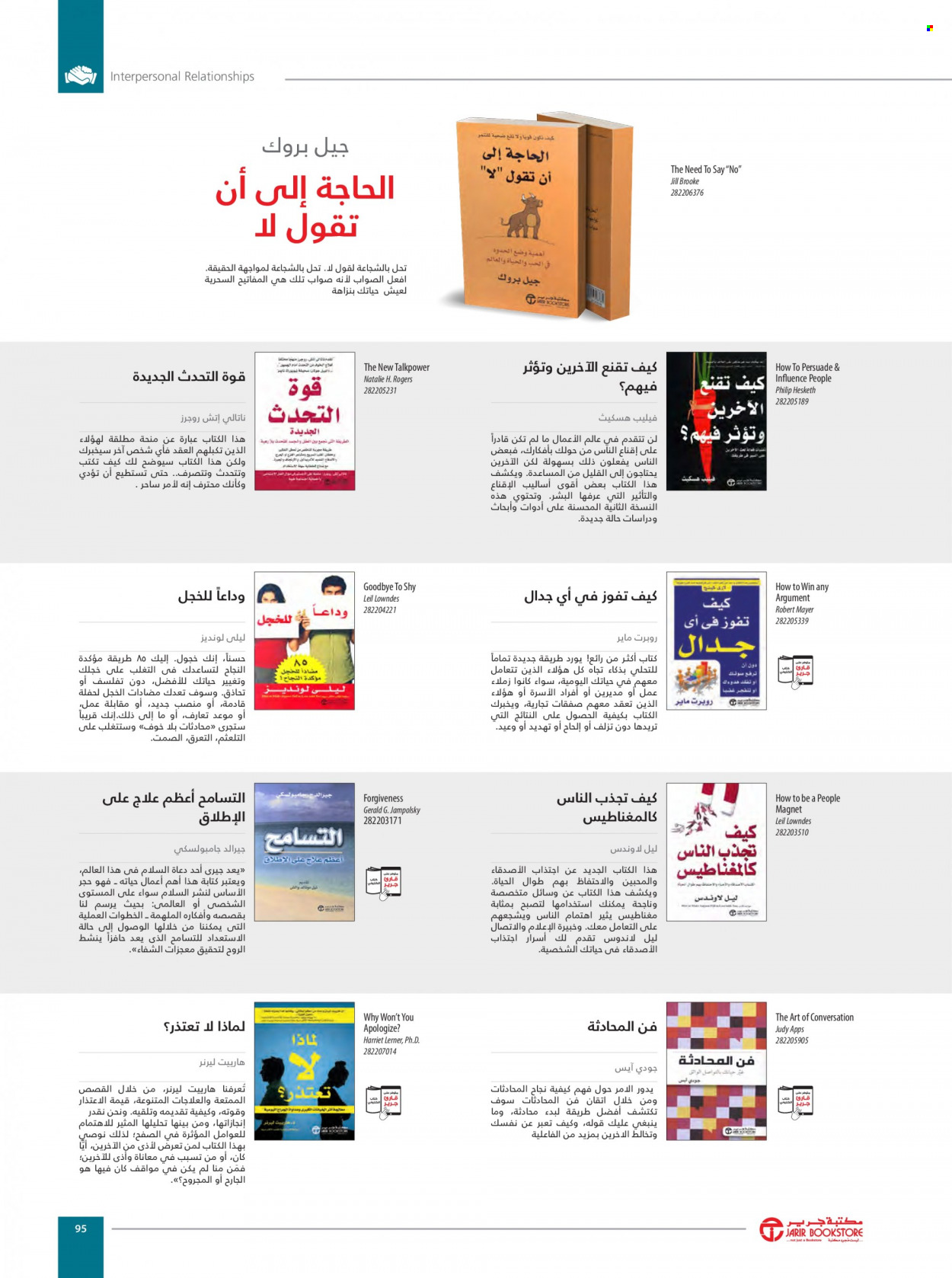 Jarir Bookstore flyer  - 01.01.2023 - 12.31.2023. Page 97.
