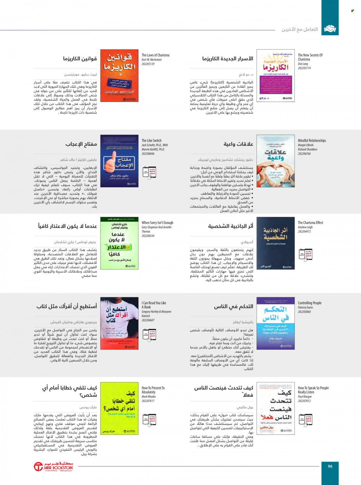 Jarir Bookstore flyer  - 01.01.2023 - 12.31.2023. Page 98.