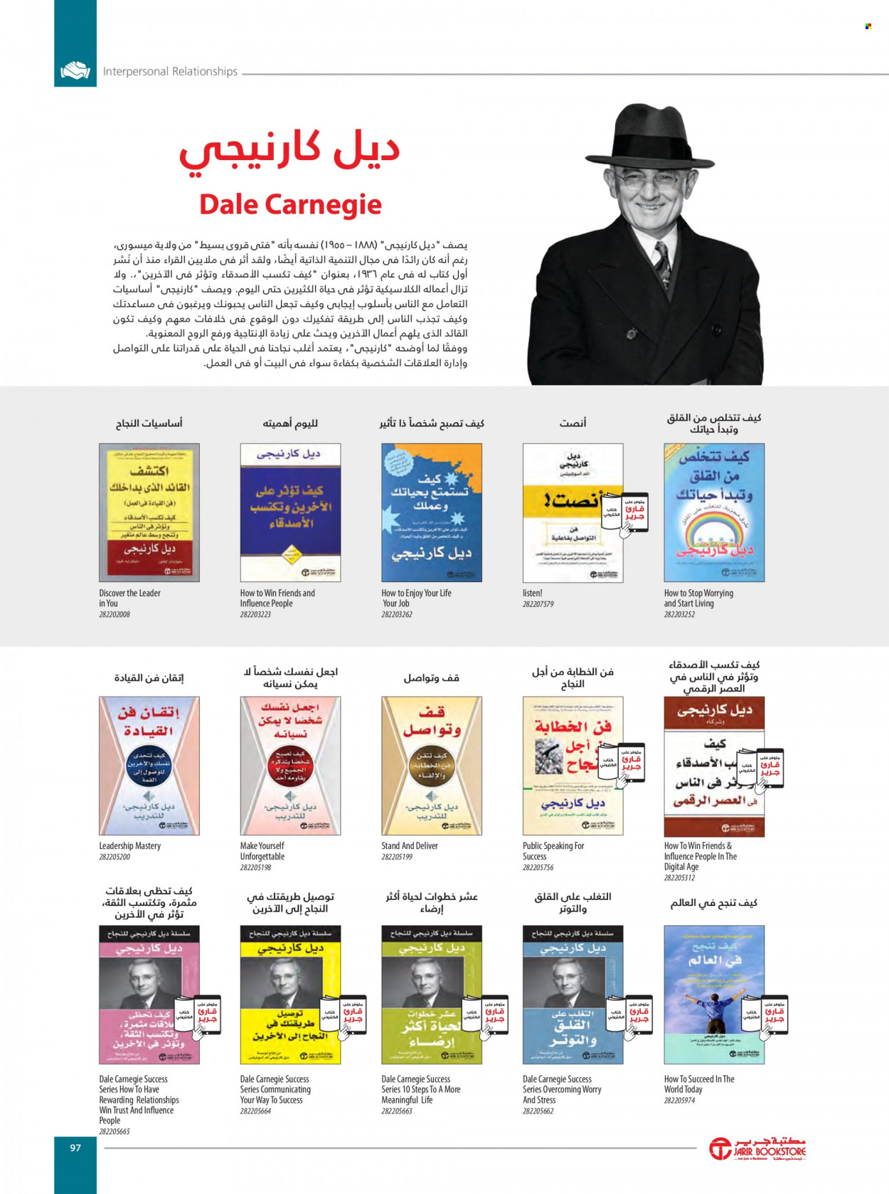 Jarir Bookstore flyer  - 01.01.2023 - 12.31.2023. Page 99.