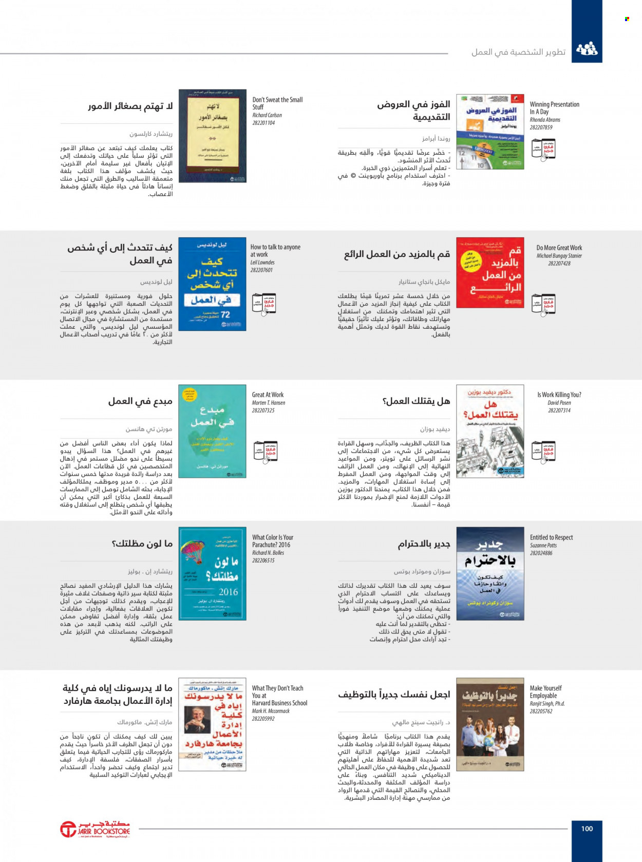 Jarir Bookstore flyer  - 01.01.2023 - 12.31.2023. Page 102.