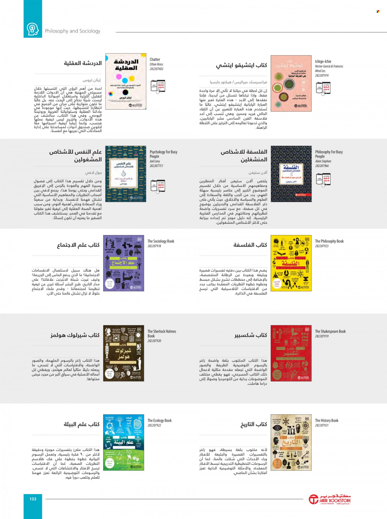 Jarir Bookstore flyer  - 01.01.2023 - 12.31.2023. Page 105.