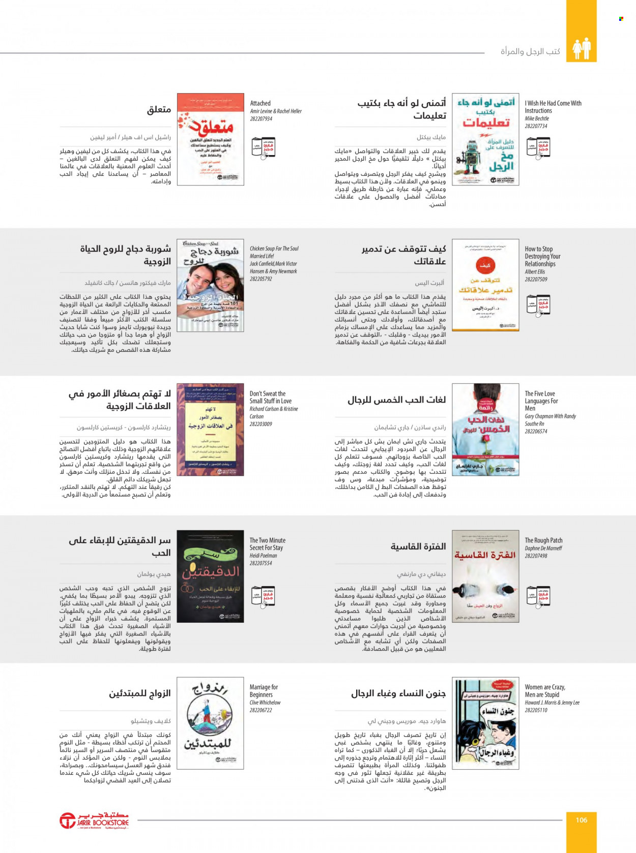 Jarir Bookstore flyer  - 01.01.2023 - 12.31.2023. Page 108.
