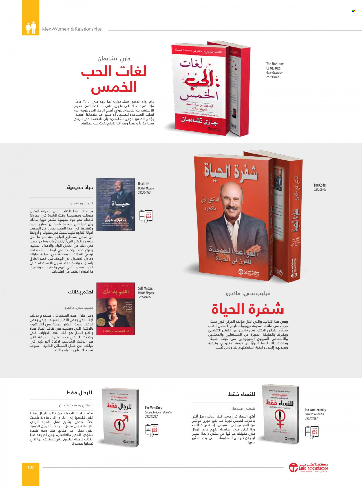 Jarir Bookstore flyer  - 01.01.2023 - 12.31.2023. Page 109.