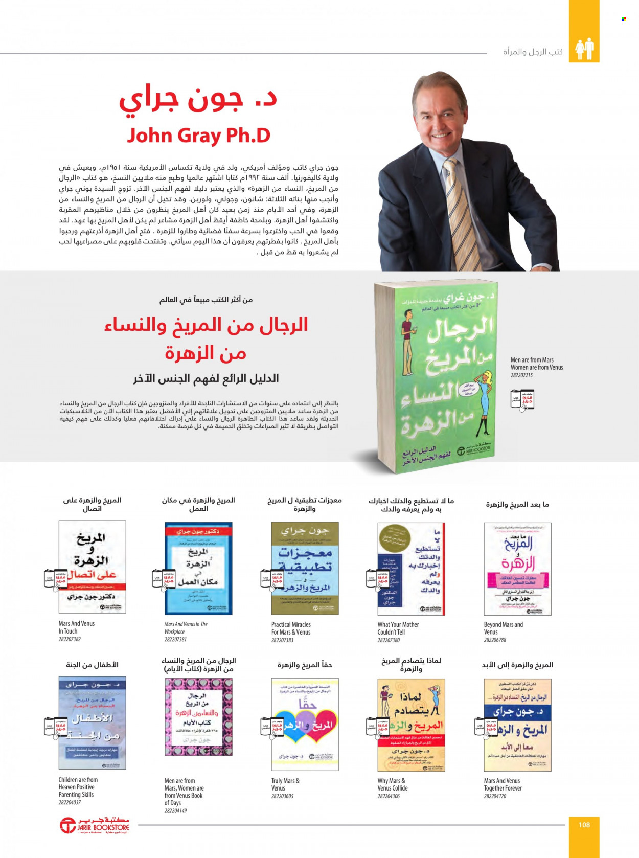Jarir Bookstore flyer  - 01.01.2023 - 12.31.2023. Page 110.