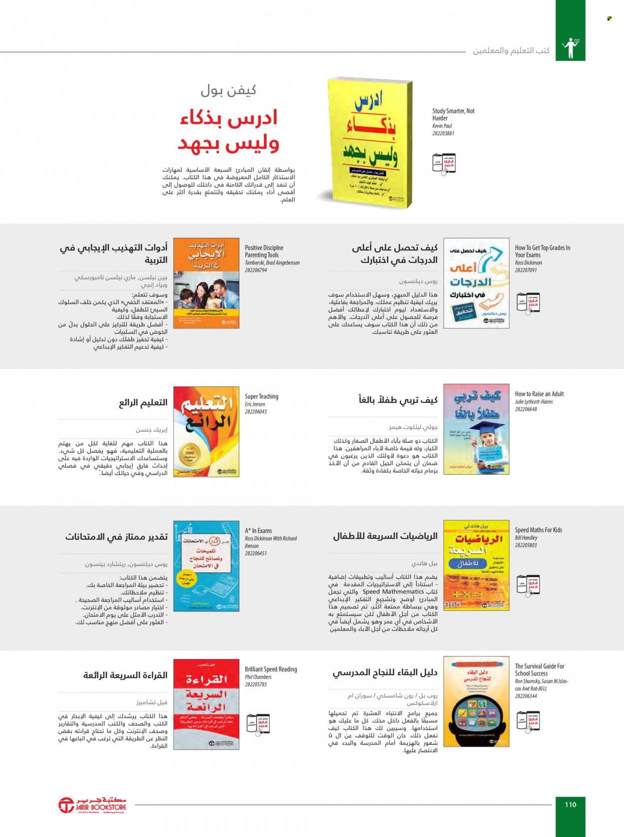 Jarir Bookstore flyer  - 01.01.2023 - 12.31.2023. Page 112.