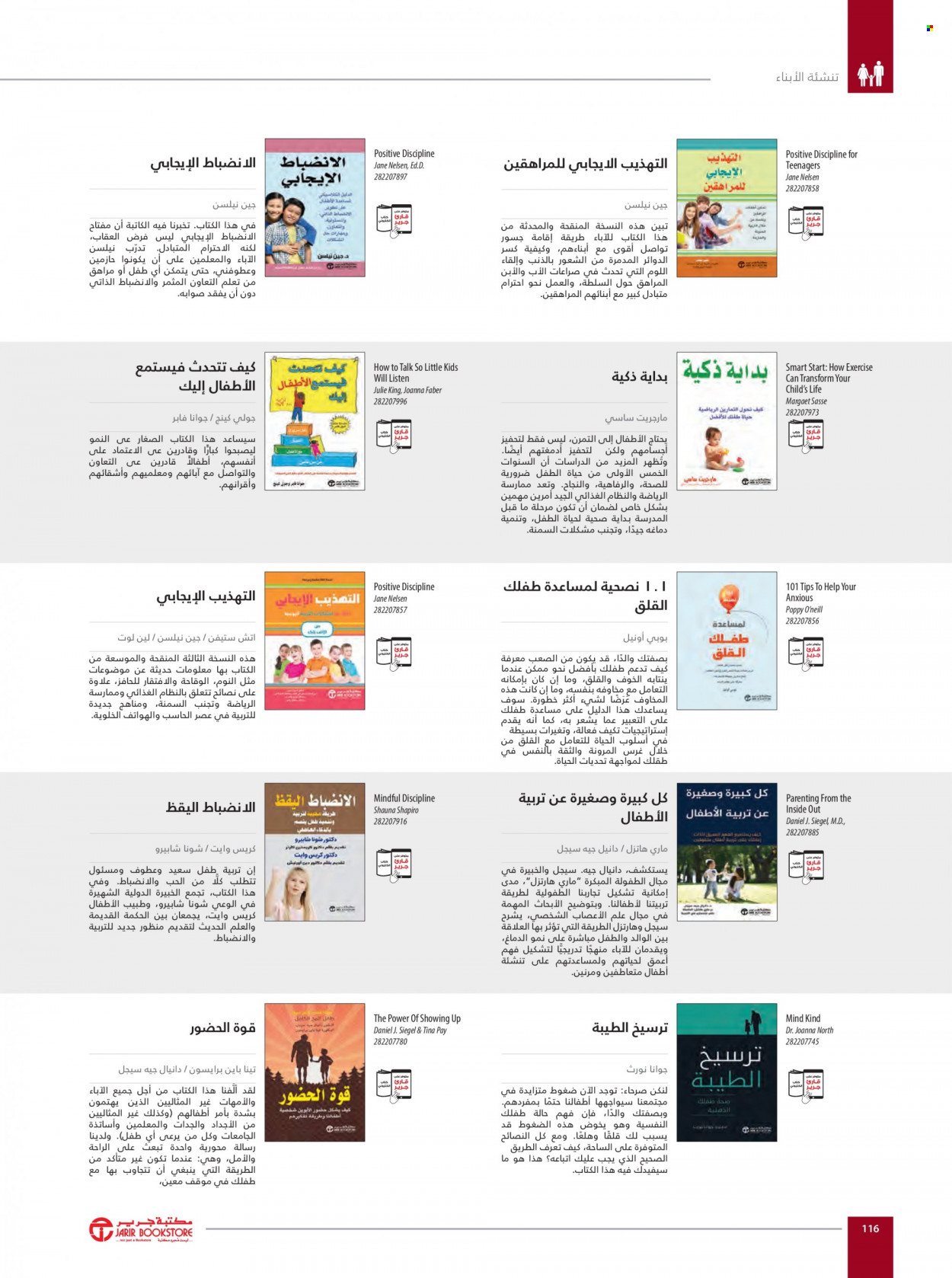 Jarir Bookstore flyer  - 01.01.2023 - 12.31.2023. Page 118.