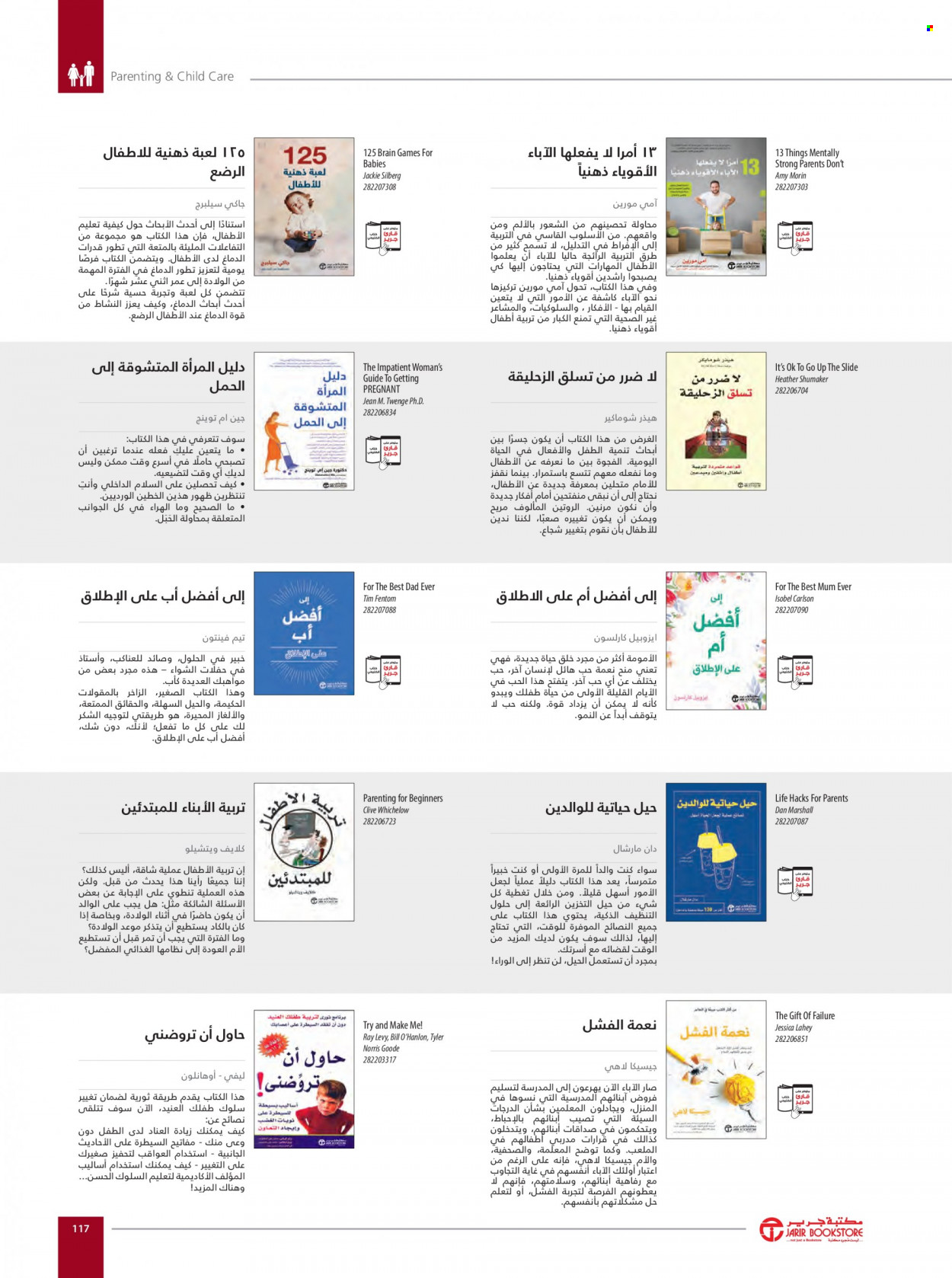 Jarir Bookstore flyer  - 01.01.2023 - 12.31.2023. Page 119.