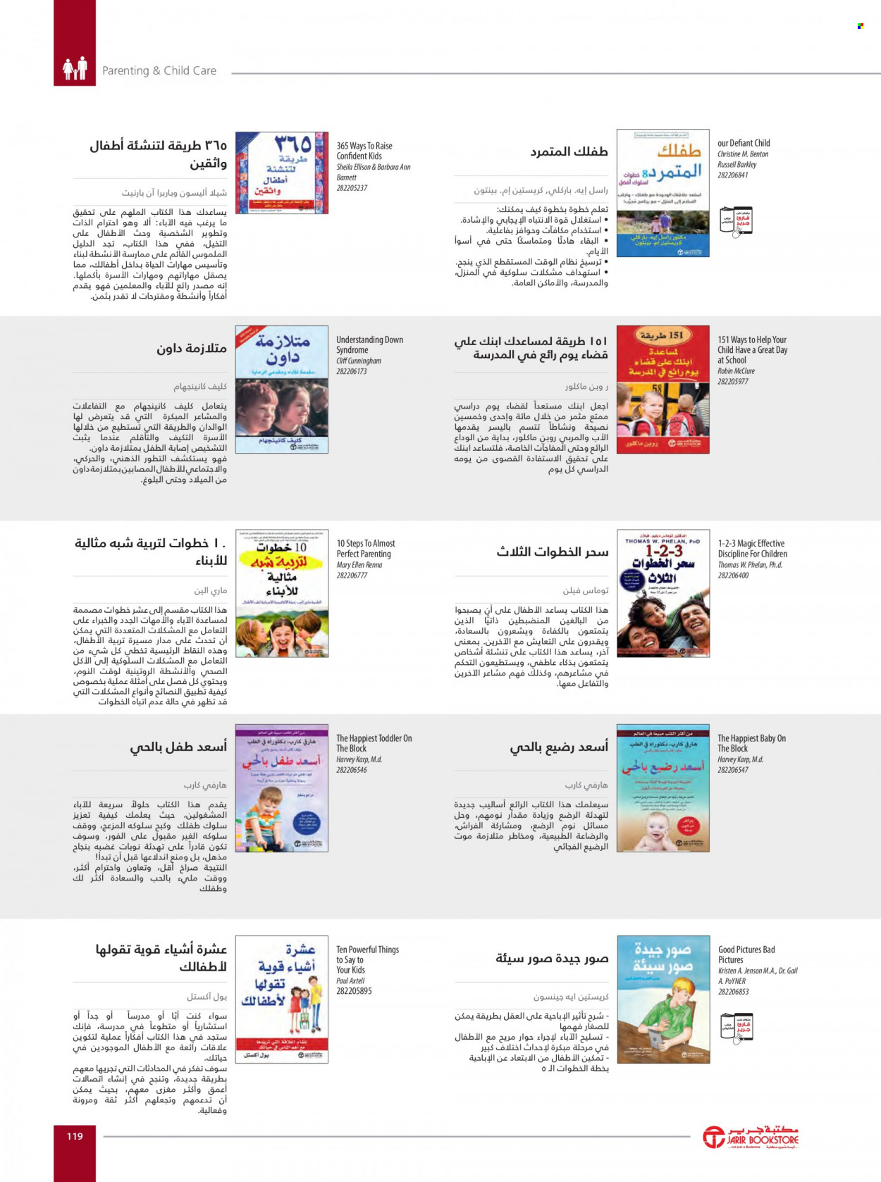 Jarir Bookstore flyer  - 01.01.2023 - 12.31.2023. Page 121.