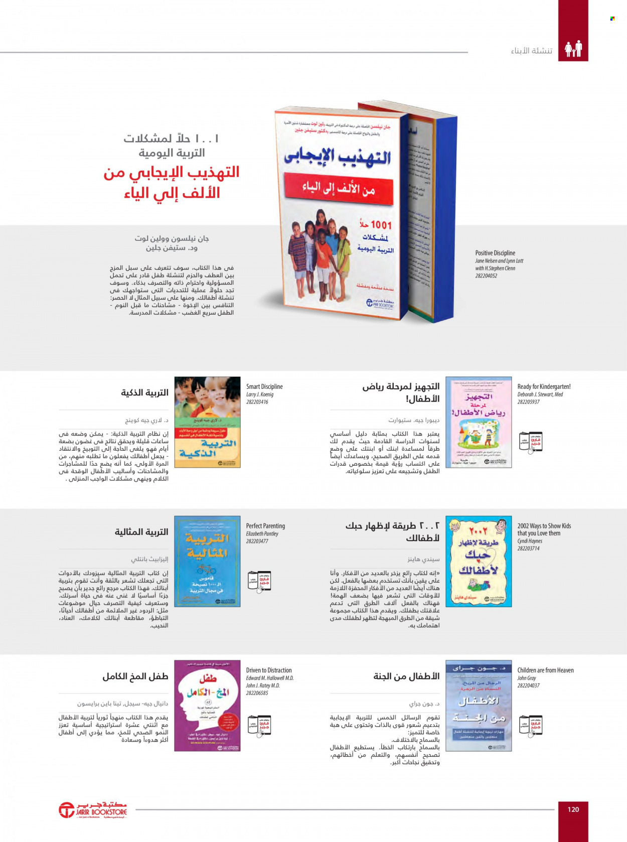 Jarir Bookstore flyer  - 01.01.2023 - 12.31.2023. Page 122.