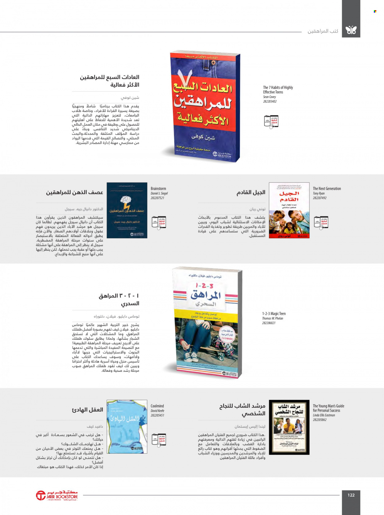 Jarir Bookstore flyer  - 01.01.2023 - 12.31.2023. Page 124.