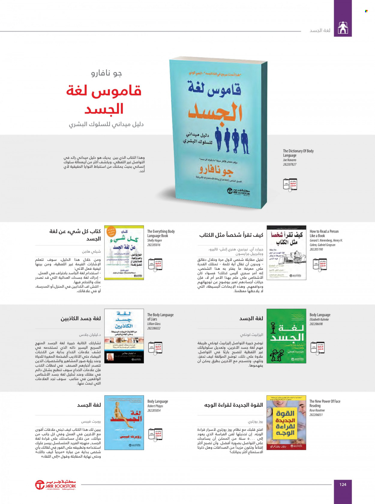 Jarir Bookstore flyer  - 01.01.2023 - 12.31.2023. Page 126.