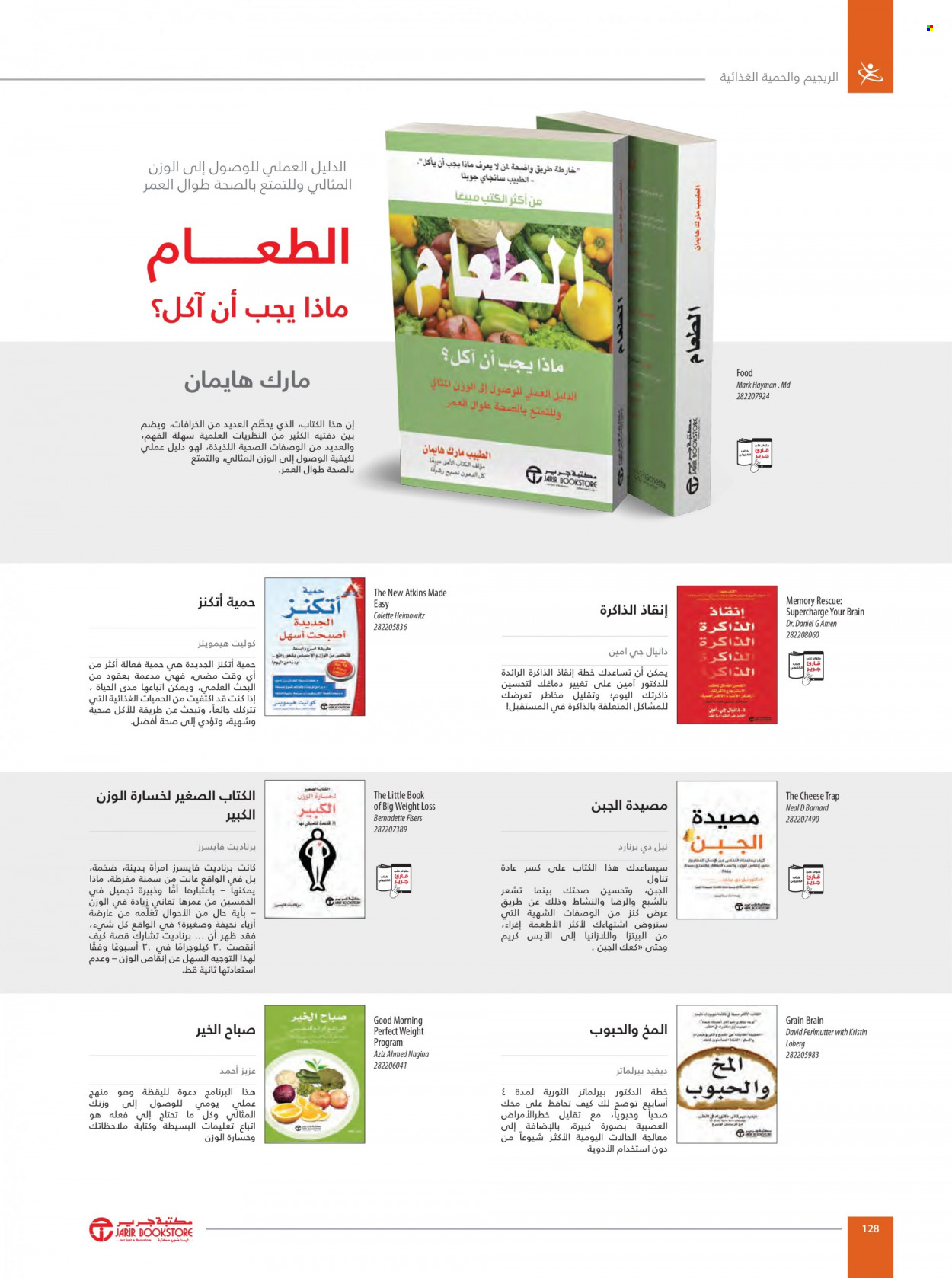 Jarir Bookstore flyer  - 01.01.2023 - 12.31.2023. Page 130.